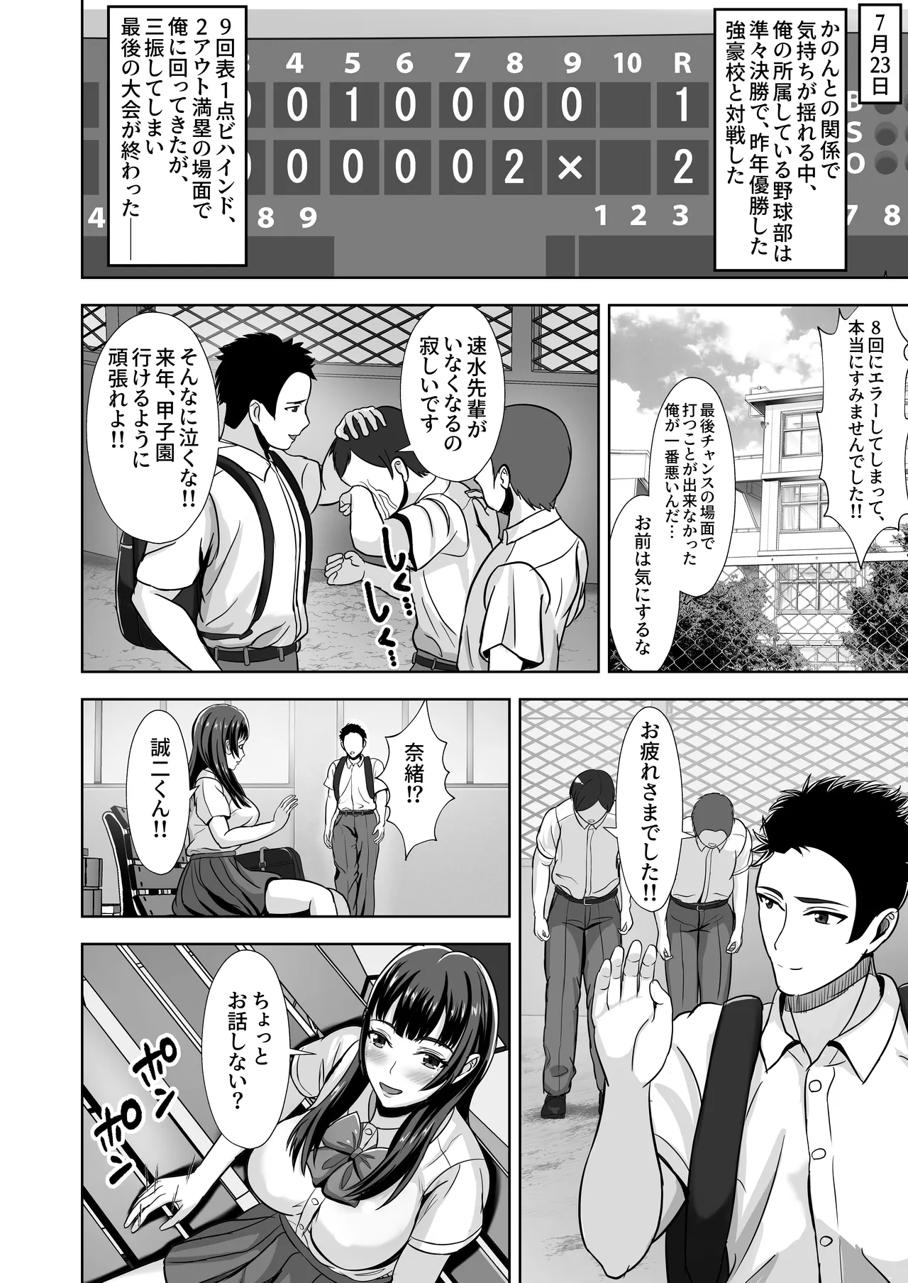 Kanojo ga Iru no ni... Yokkyuu Fuman na Rikubu Gimai no Yuuwaku ni Maketa Hanashi 2 page 34 original parody - inseki big breasts hentai manga - read online free