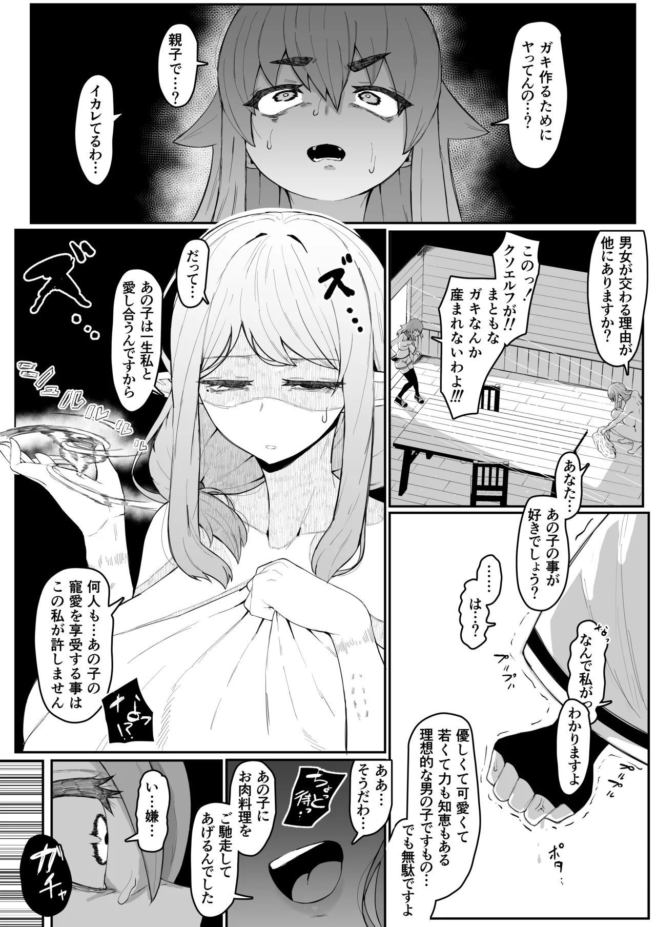Elf no Haha to Haramu made - Page 203