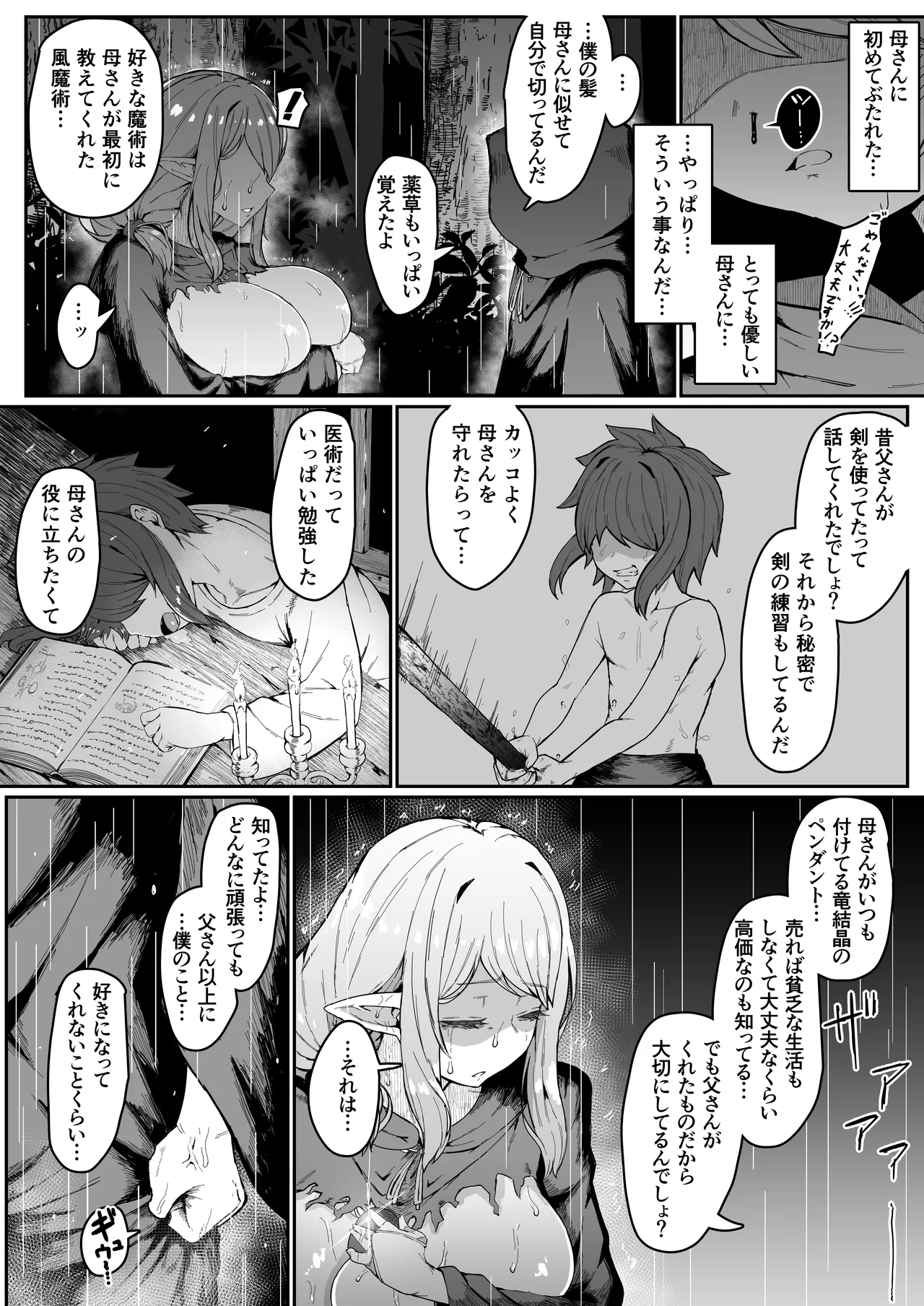 Elf no Haha to Haramu made - Page 26
