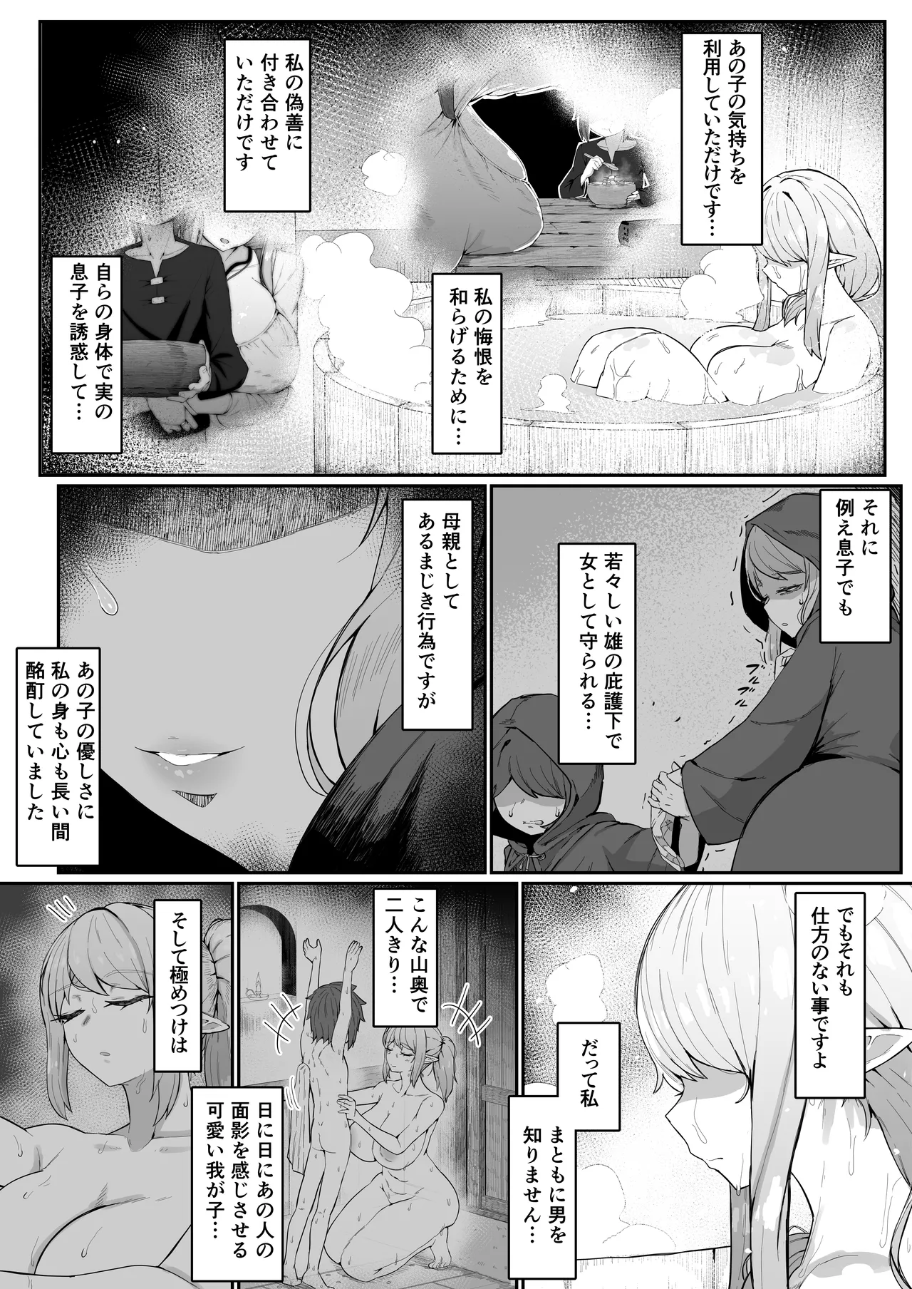 Elf no Haha to Haramu made - Page 30