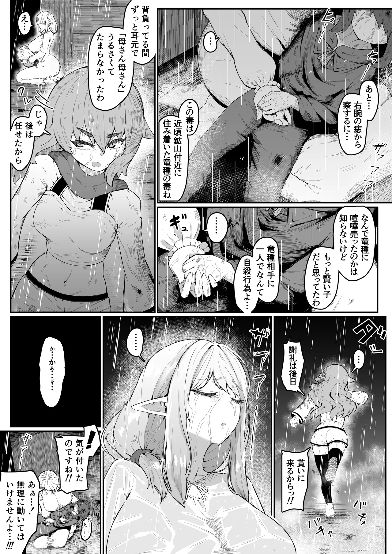 Elf no Haha to Haramu made - Page 41