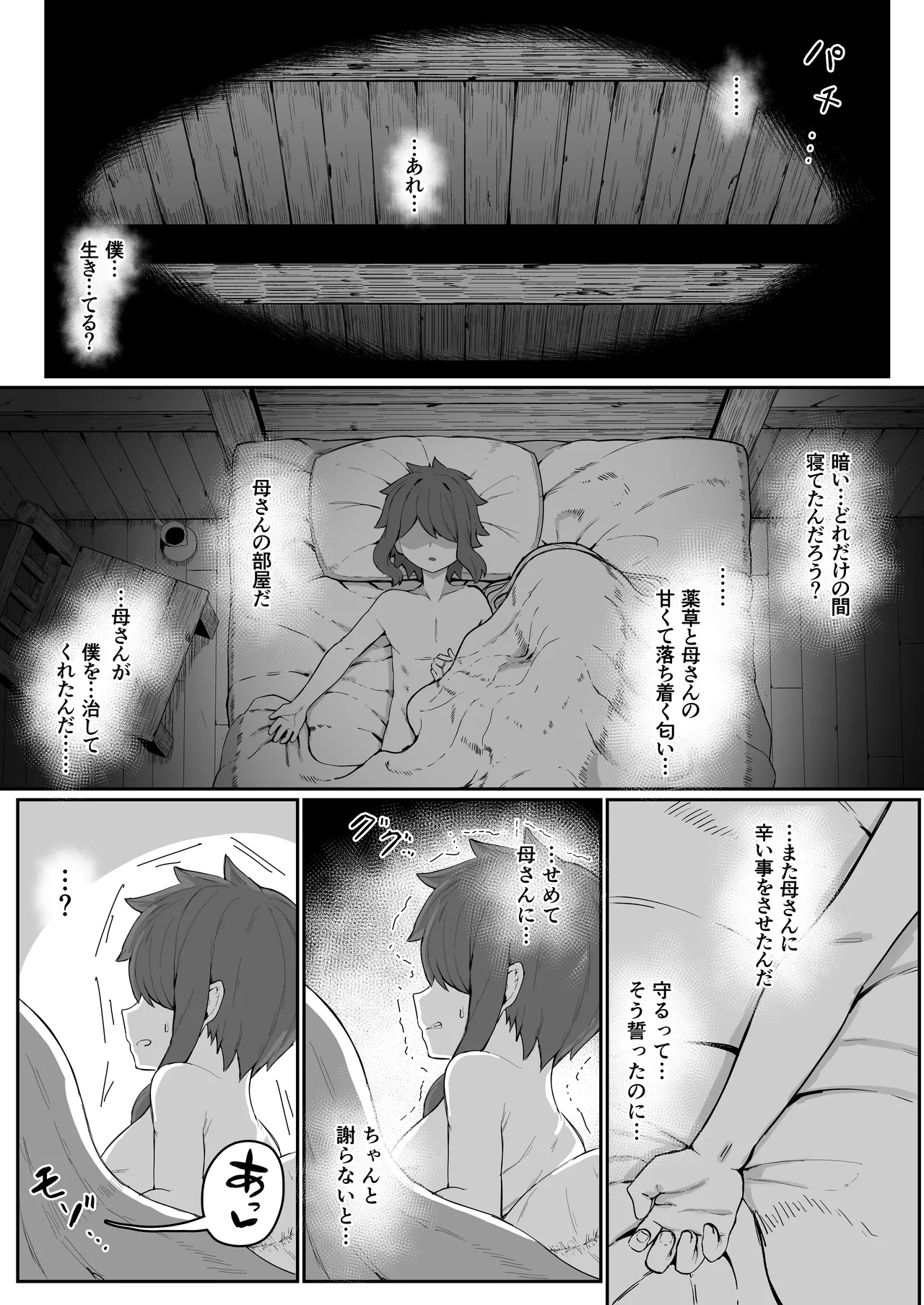 Elf no Haha to Haramu made - Page 47
