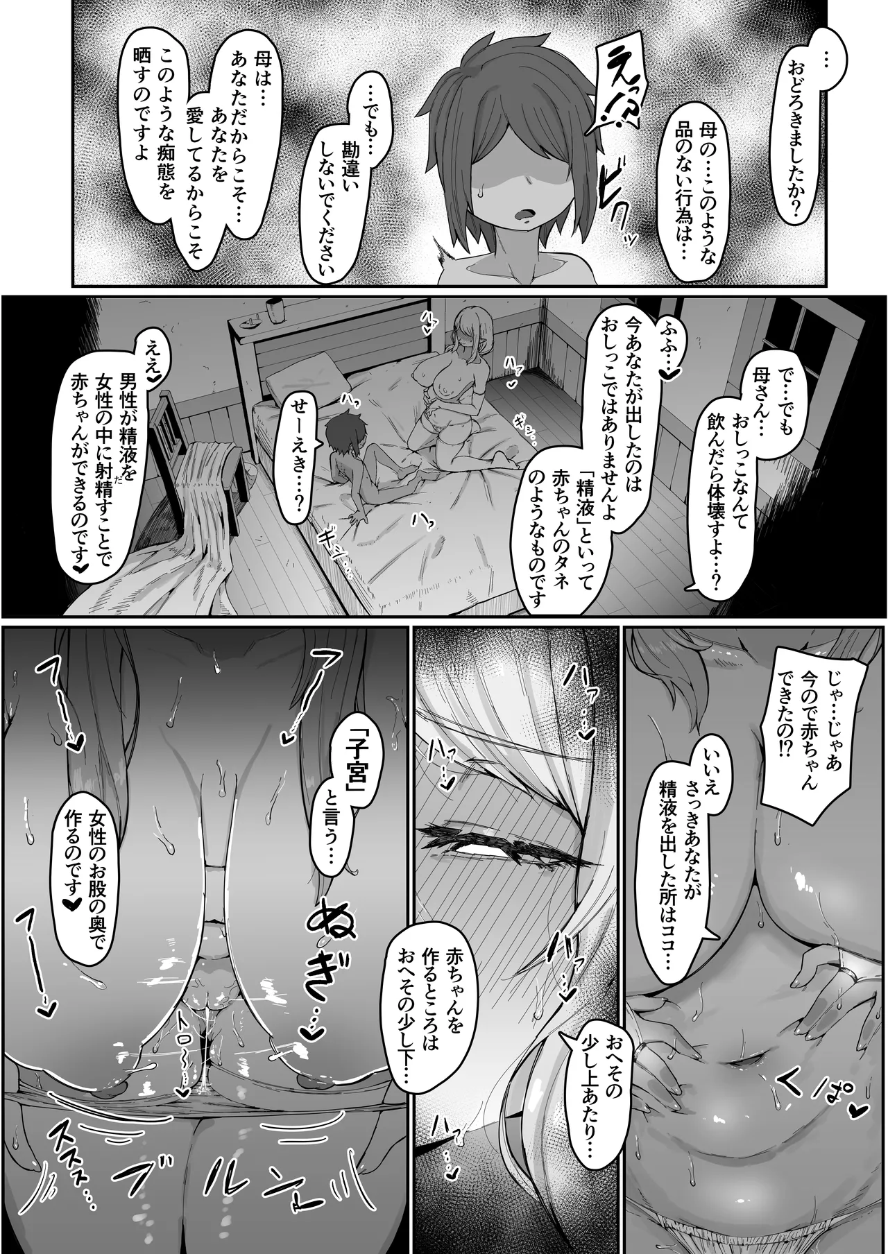 Elf no Haha to Haramu made - Page 62