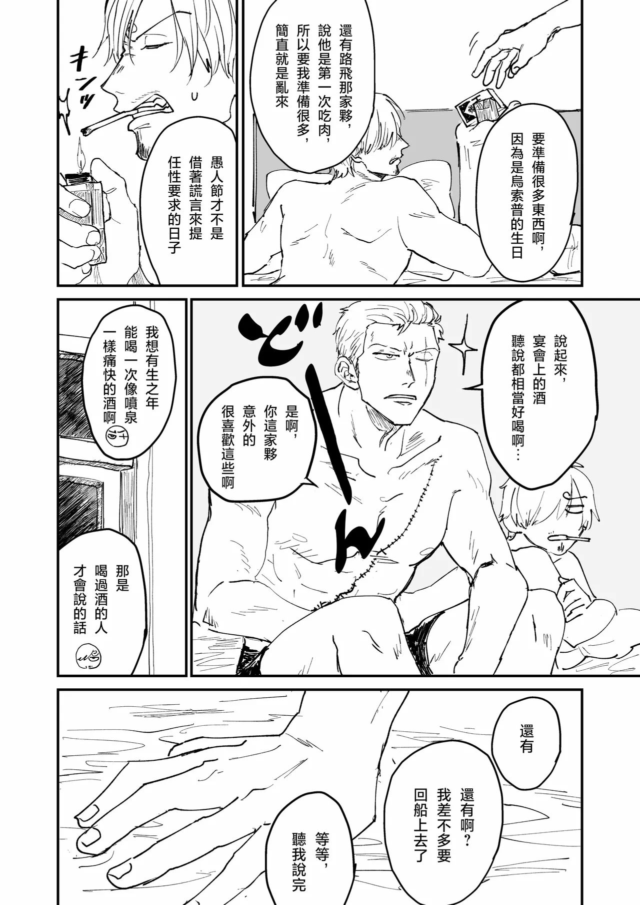 隅野 page 16 one piece parody - males only yaoi hentai manga - read online free