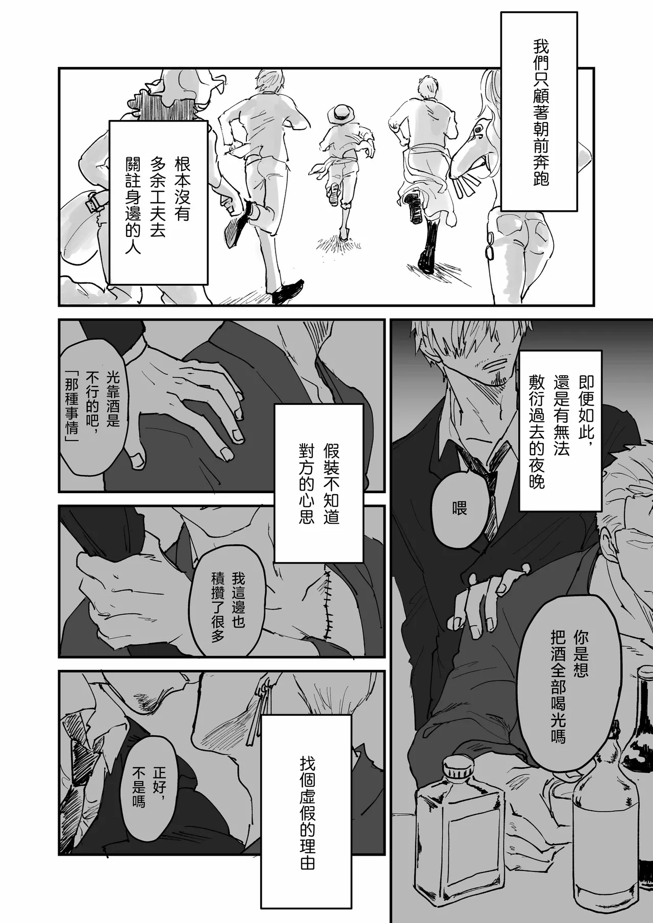 隅野 page 18 one piece parody - males only yaoi hentai manga - read online free