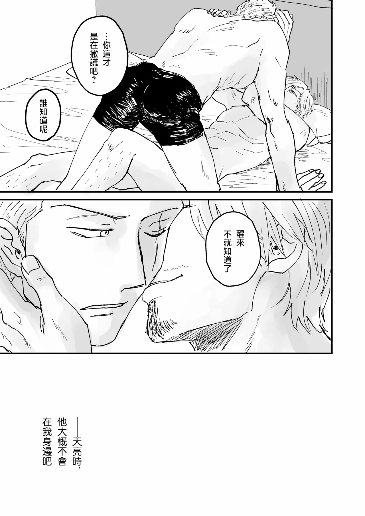 隅野 page 21 one piece parody - males only yaoi hentai manga - read online free