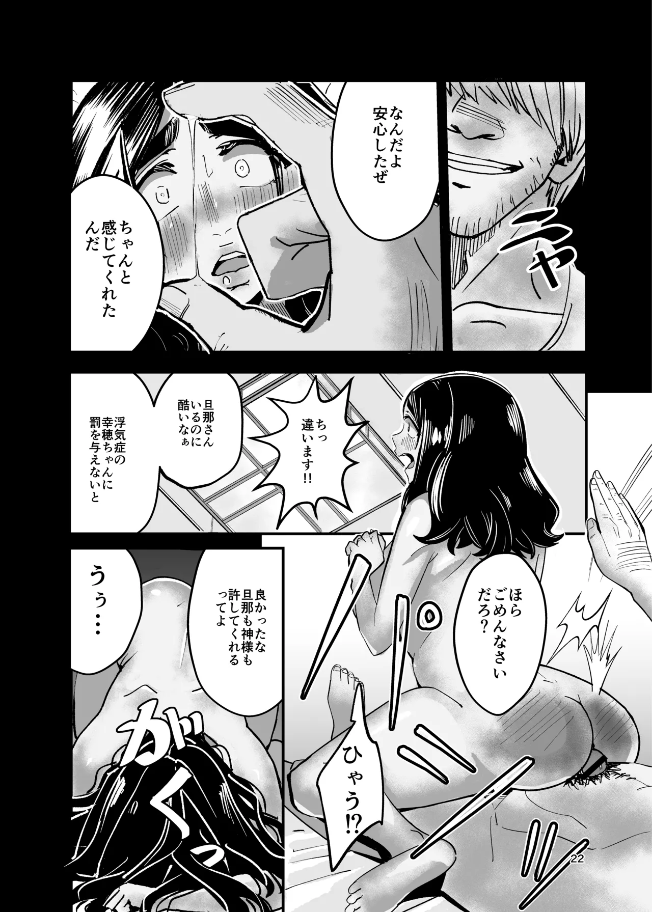 Hachinoji Futomayu Goubou Hitozuma no Kojirase Shuukyou Kannyuu page 21 original parody - milf big breasts hentai manga - read online free