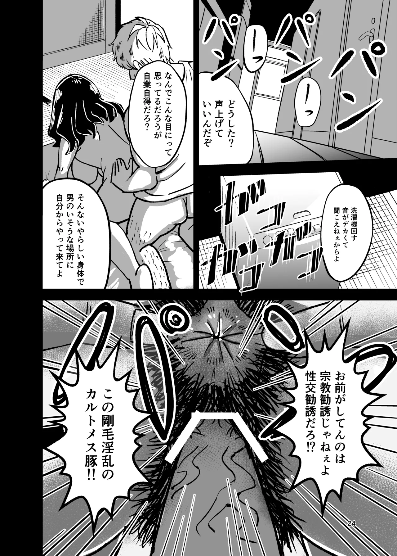 Hachinoji Futomayu Goubou Hitozuma no Kojirase Shuukyou Kannyuu page 23 original parody - milf big breasts hentai manga - read online free