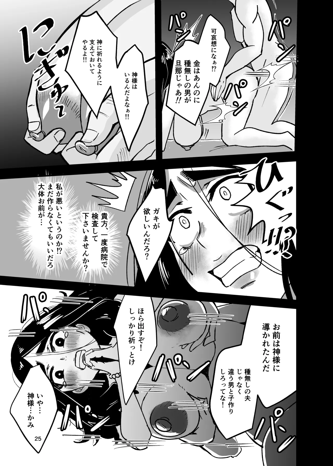 Hachinoji Futomayu Goubou Hitozuma no Kojirase Shuukyou Kannyuu page 24 original parody - milf big breasts hentai manga - read online free