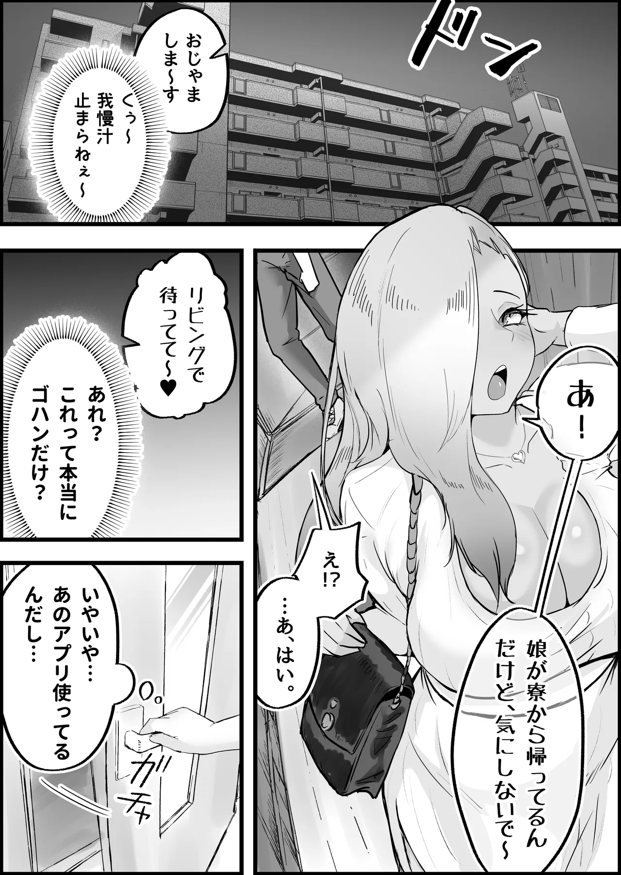 SEX Senyou App de Deatta JK & Hitozuma to Nakadashi Seikatsu shita Hanashi. page 97 original parody - milf big breasts hentai manga - read online free