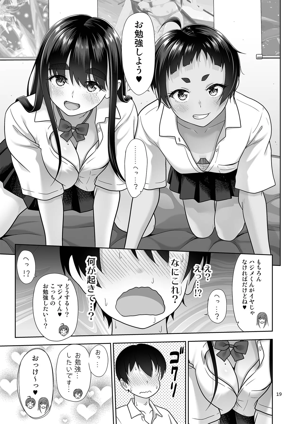 Obenkyou Shiyou - Page 18