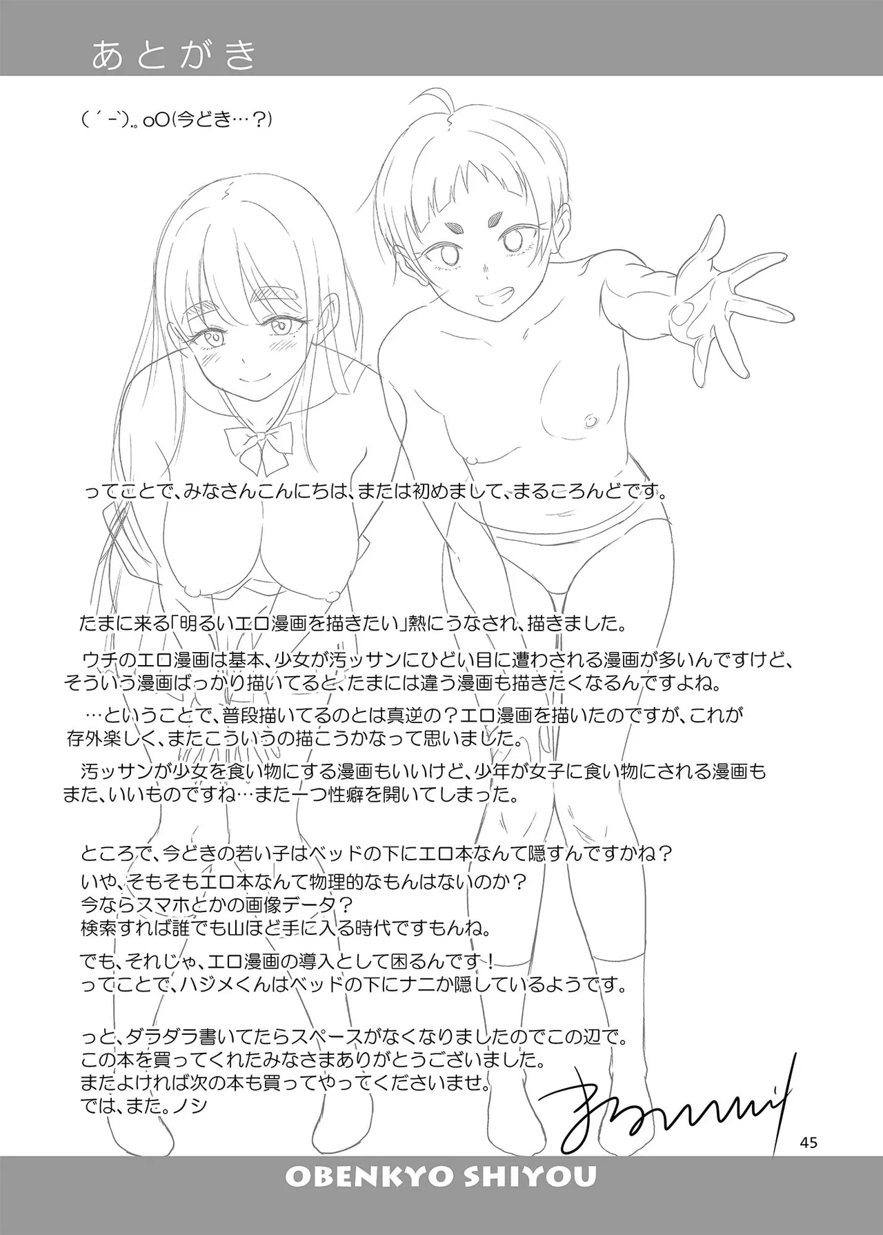 Obenkyou Shiyou - Page 44