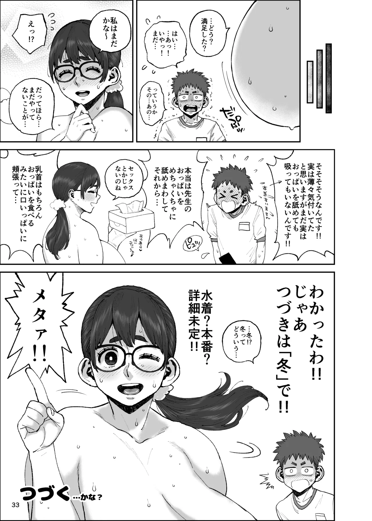 [Hybrid Jimushitsu (Muronaga Chaashuu)] Momomi-sensei no Numaru Kyodai Chichi -Hybrid Tsuushin vol.36 [Digital] page 33 original parody - big breasts glasses hentai manga - read online free