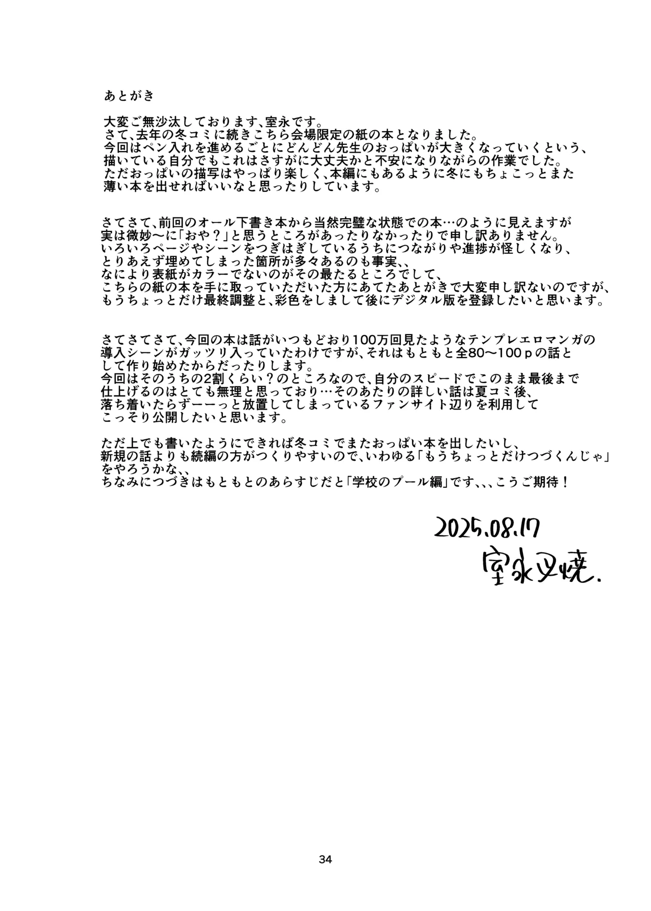 [Hybrid Jimushitsu (Muronaga Chaashuu)] Momomi-sensei no Numaru Kyodai Chichi -Hybrid Tsuushin vol.36 [Digital] page 34 original parody - big breasts glasses hentai manga - read online free