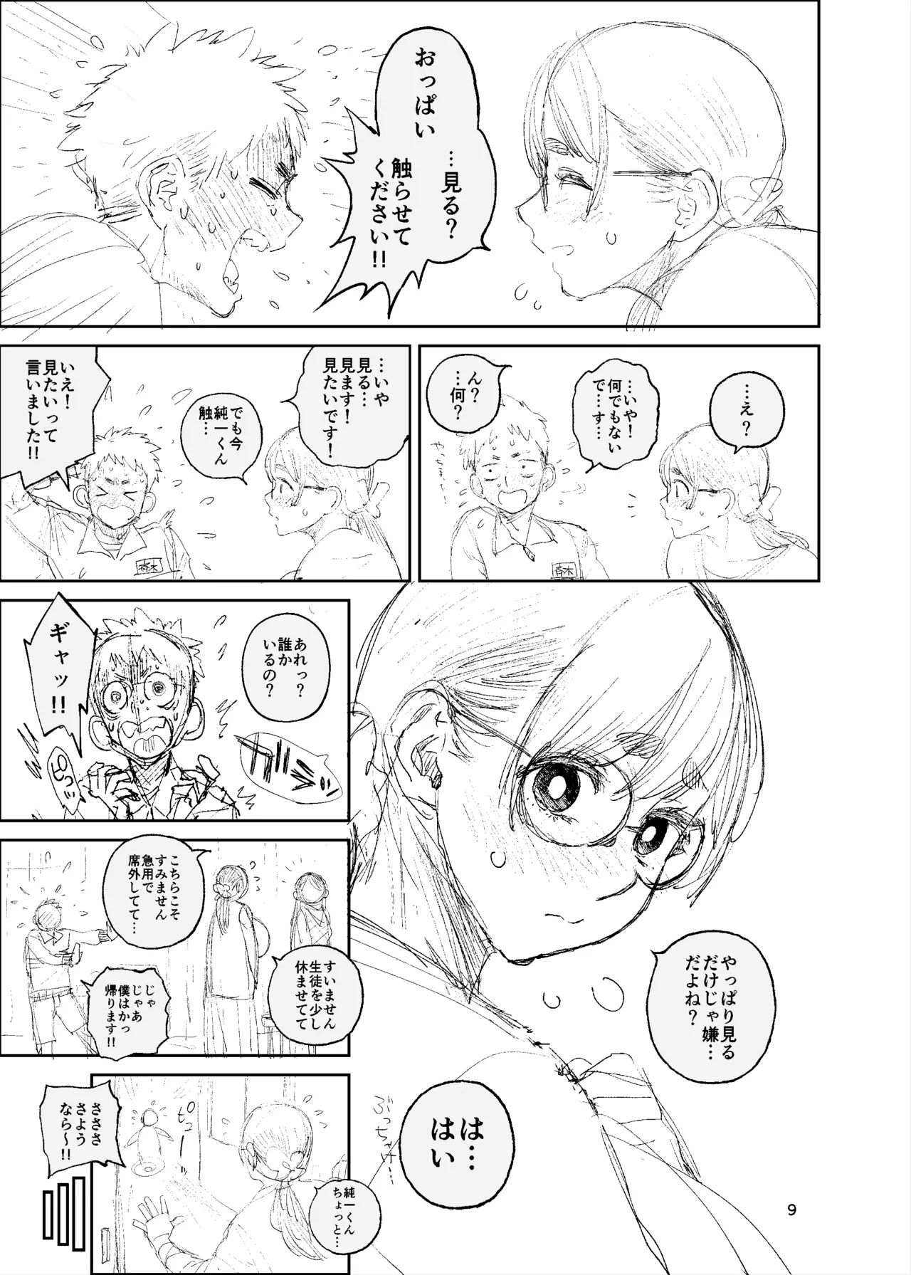 [Hybrid Jimushitsu (Muronaga Chaashuu)] Habu-tsuu 36 Junbi-gou [Digital] page 9 original parody - big breasts glasses hentai manga - read online free