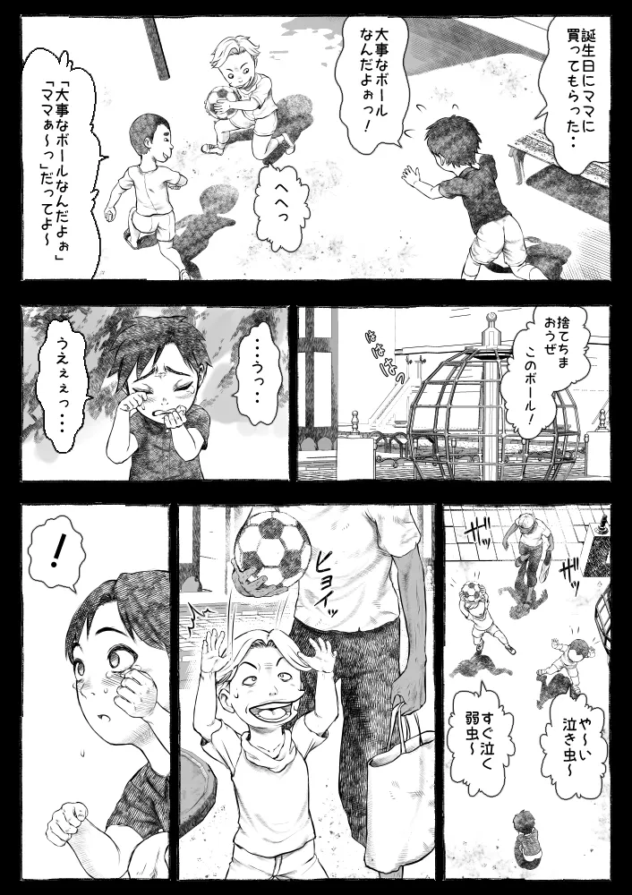 Mama ga Hirottekita Homeless Jiji☆ - Page 12