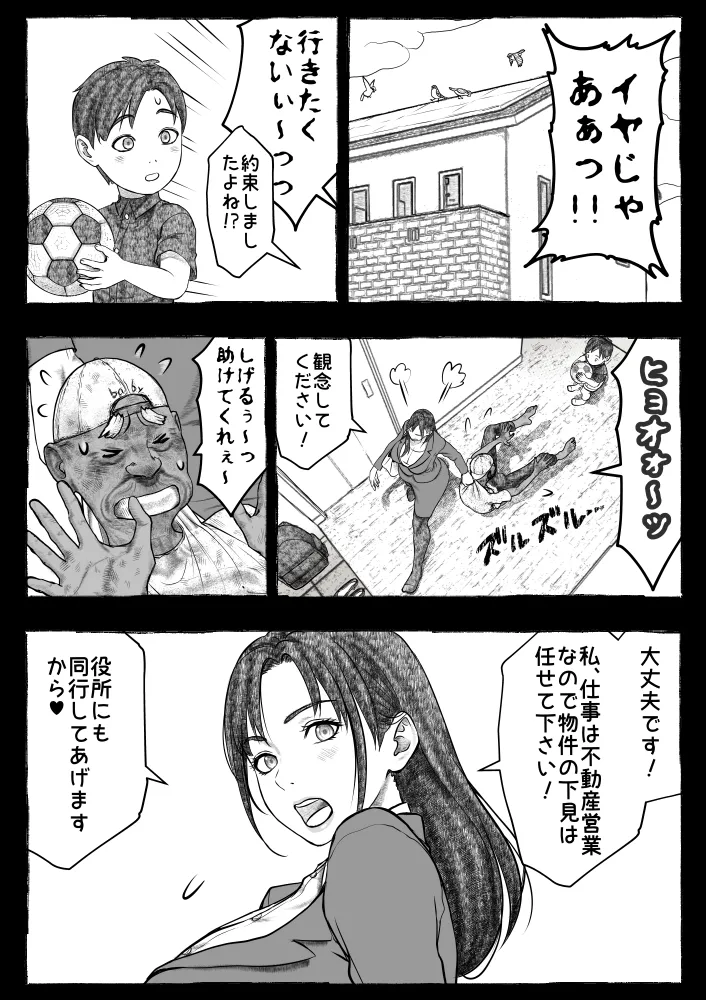 Mama ga Hirottekita Homeless Jiji☆ - Page 127