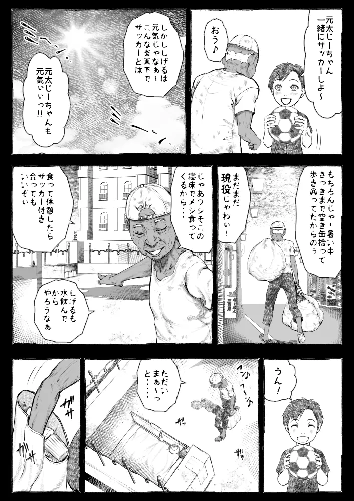 Mama ga Hirottekita Homeless Jiji☆ page 15 original parody - milf big breasts hentai manga - read online free