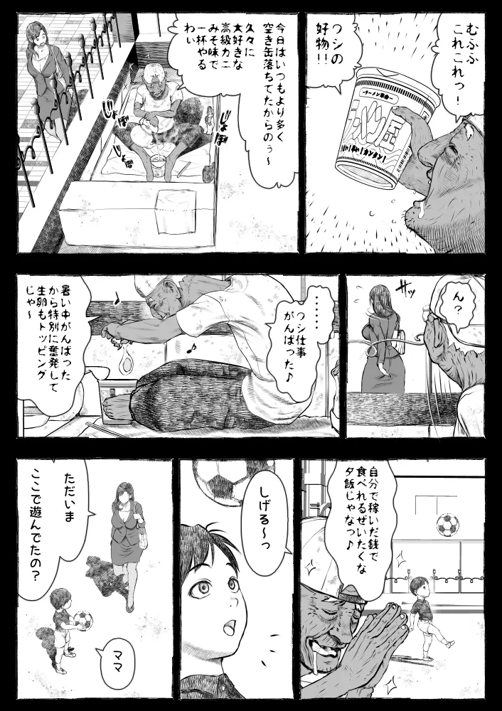 Mama ga Hirottekita Homeless Jiji☆ page 16 original parody - milf big breasts hentai manga - read online free