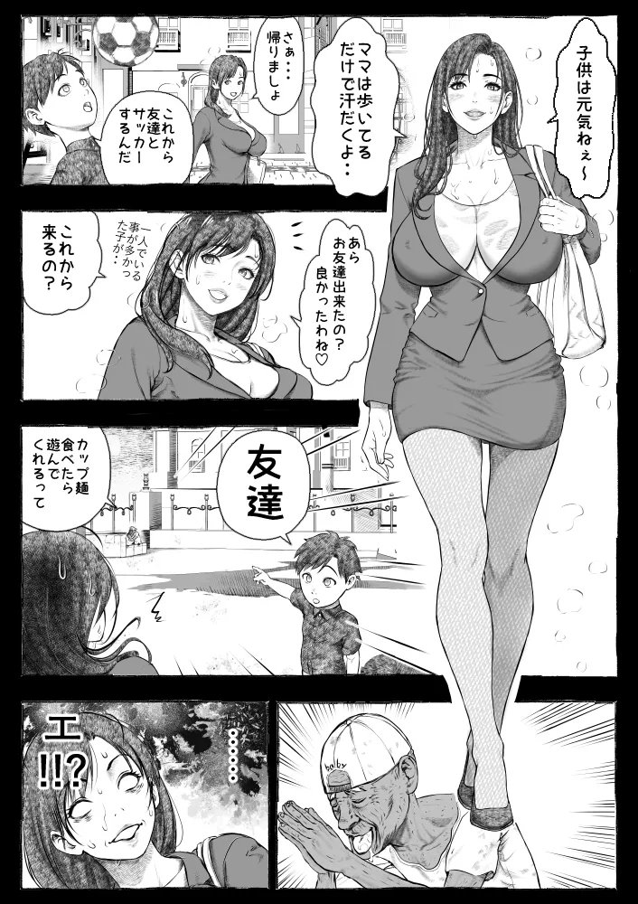 Mama ga Hirottekita Homeless Jiji☆ - Page 17