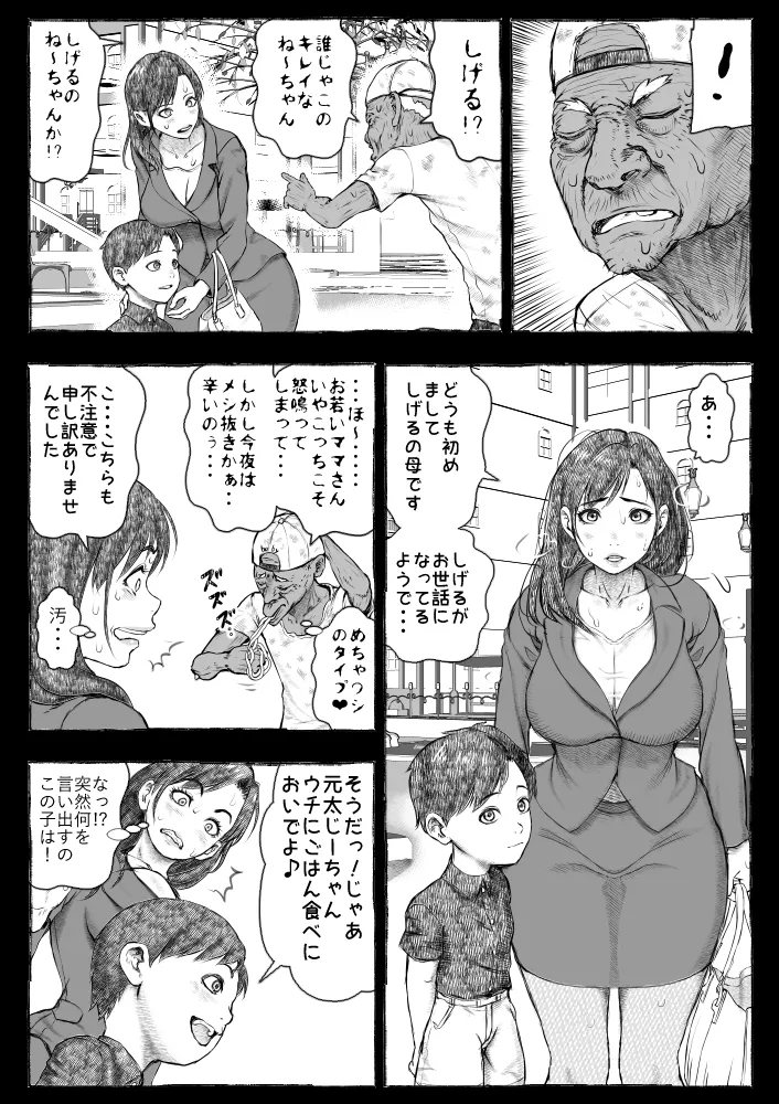 Mama ga Hirottekita Homeless Jiji☆ page 20 original parody - milf big breasts hentai manga - read online free