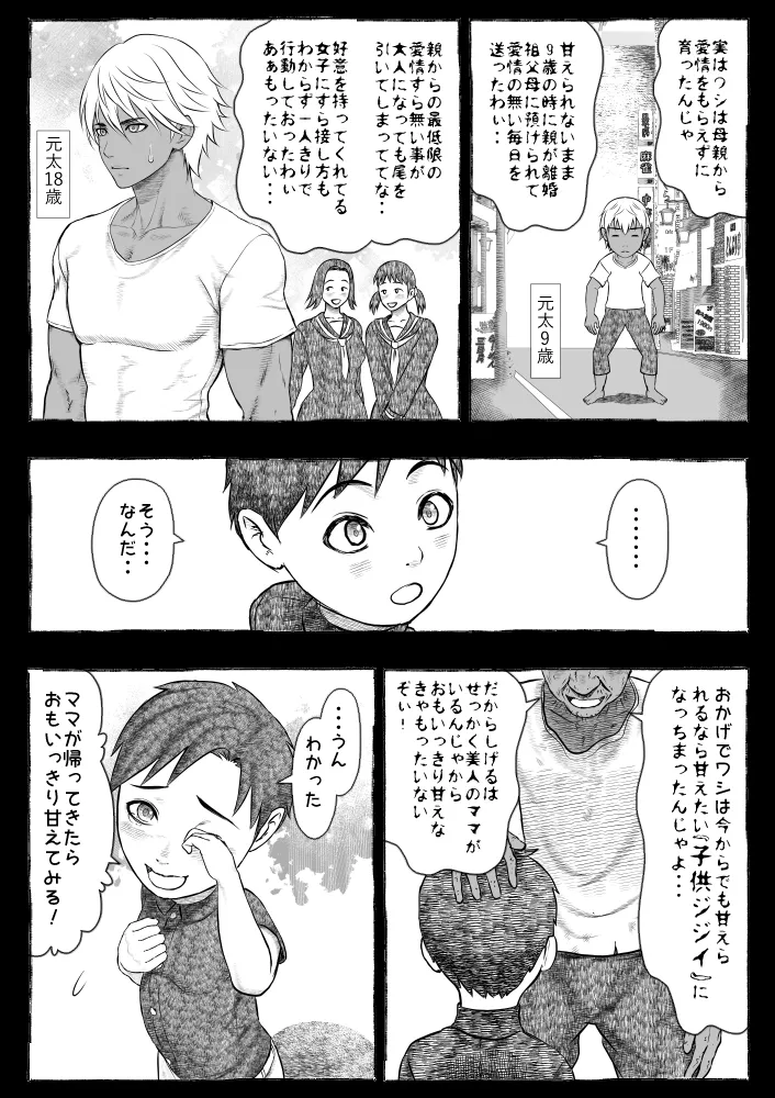 Mama ga Hirottekita Homeless Jiji☆ page 28 original parody - milf big breasts hentai manga - read online free