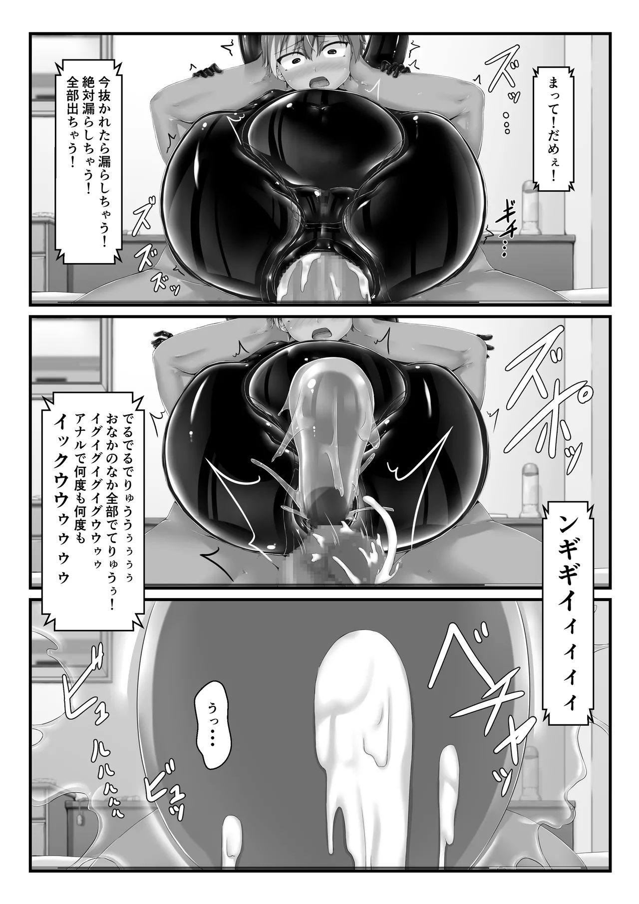Mousou Rubber Short Story: Love baba - Page 53