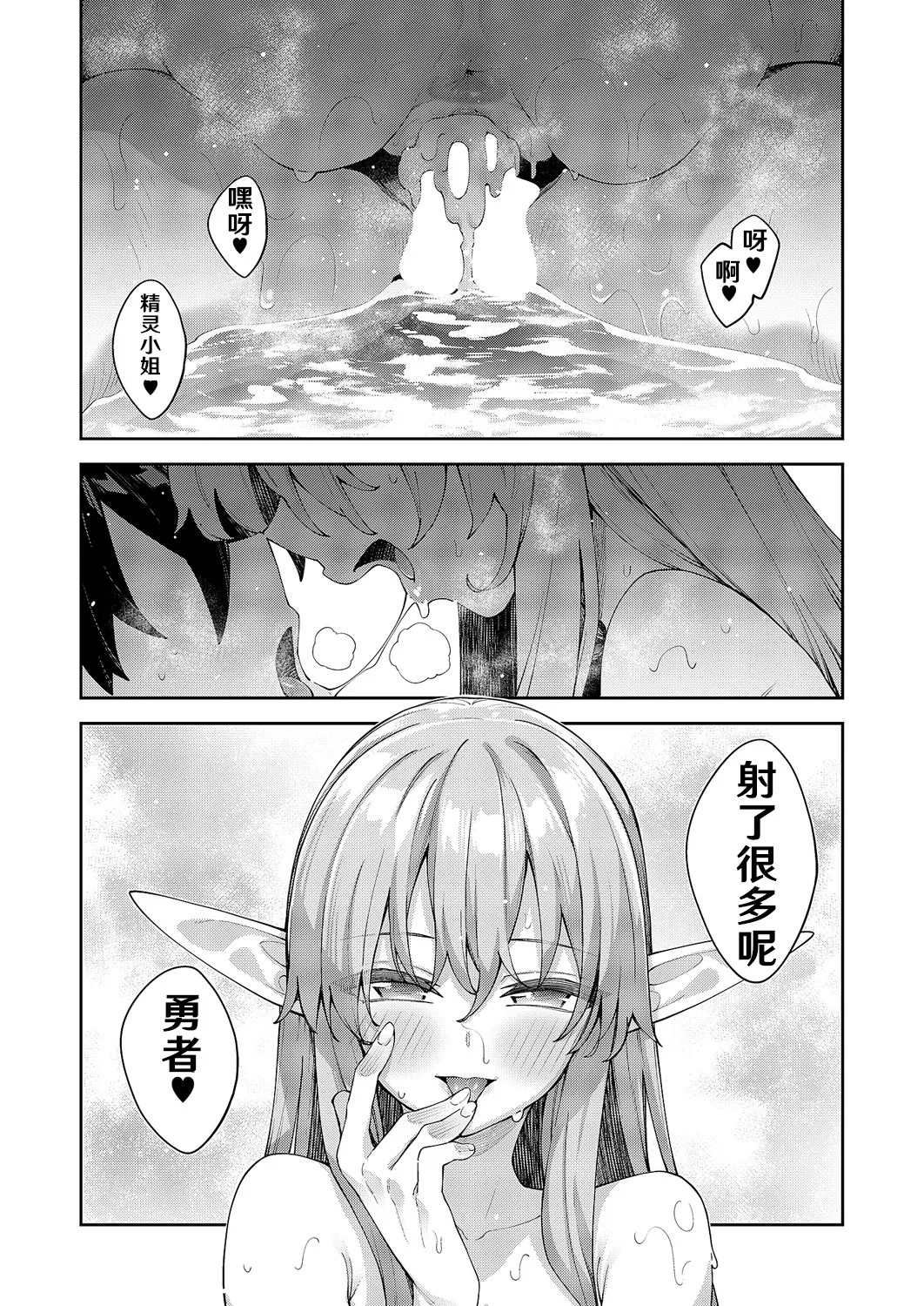 Isekai Kita node Sukebe Skill de Zenryoku Ouka Shiyou to Omou 17 sha-me | 既然來到異世界就用好色技能盡其所能的謳歌人生 第17枪 page 26 - elf full censorship hentai manga - read online free