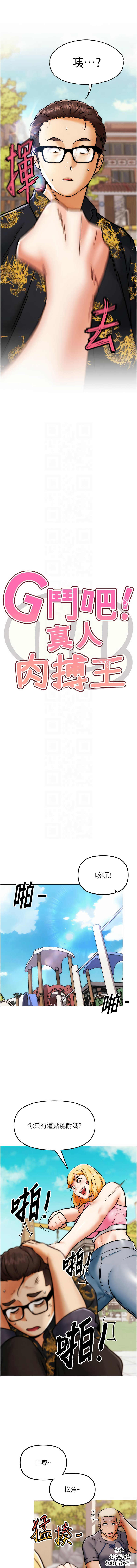 G斗吧!真人肉搏王 | G鬥吧!真人肉搏王 1-12 page 56 - big breasts story arc hentai manga - read online free