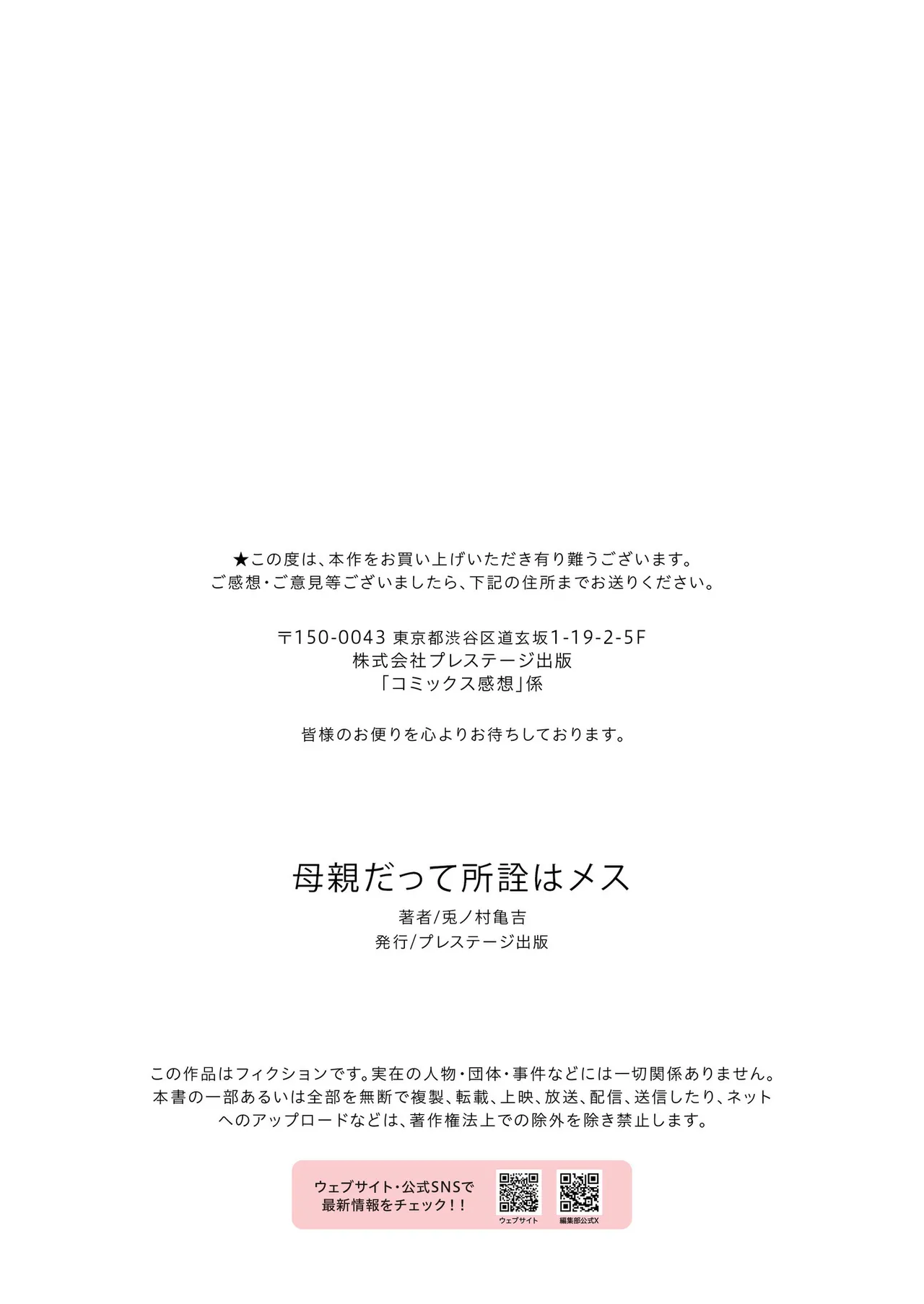 Hahaoya datte Shosen wa Mesu | 母親的女人本性 - Page 26