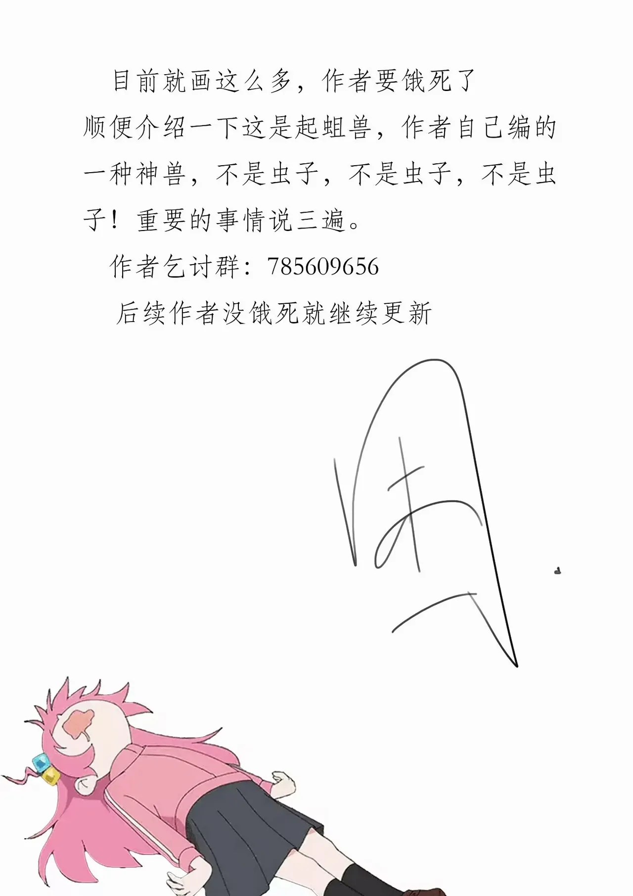 东方铁心小说改编漫画-第一期 - Page 14