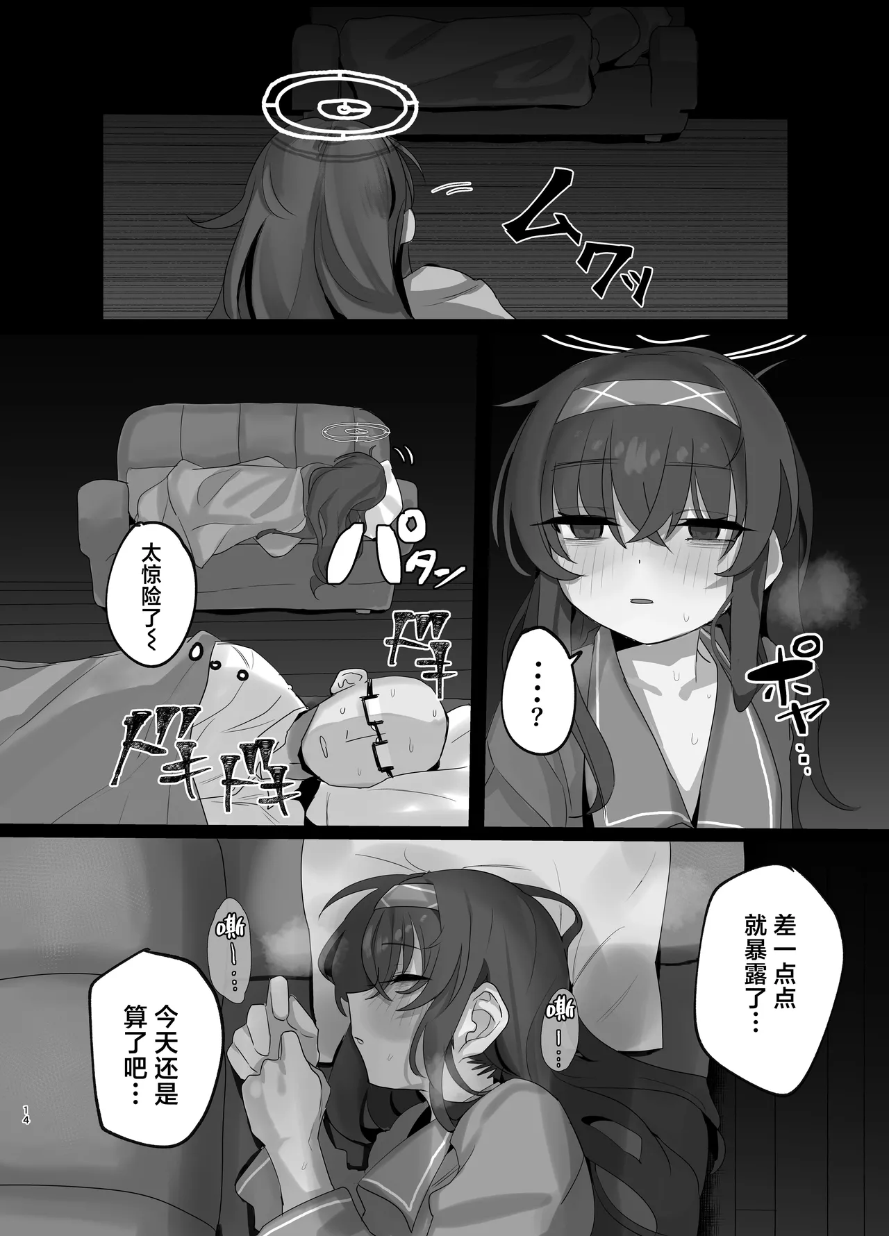 Ui ni Suyasuya Ecchi Suru no tte Dame desu ka? | 在忧睡得正香的时候不可以和她做爱吗？ - Page 14