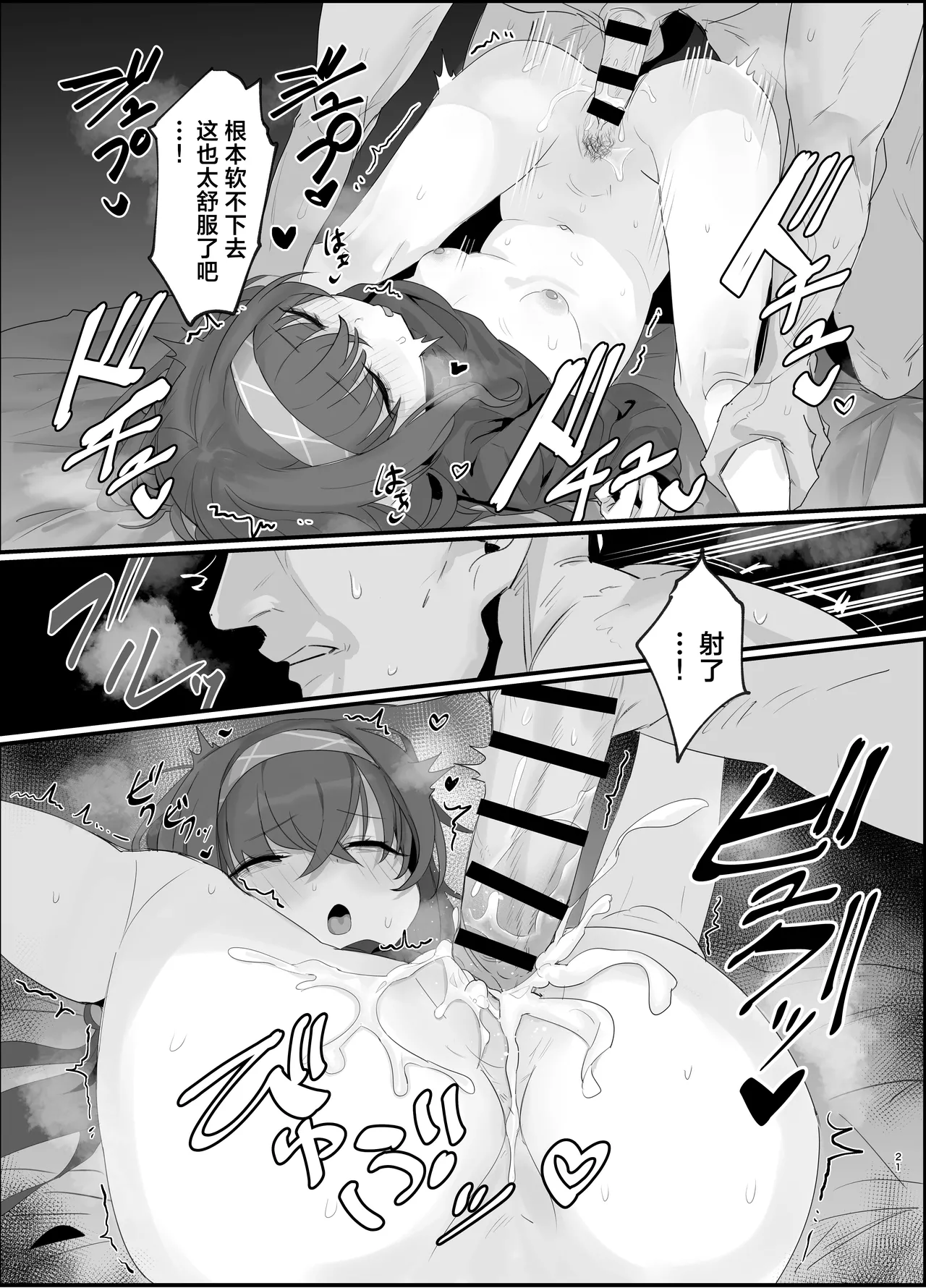 Ui ni Suyasuya Ecchi Suru no tte Dame desu ka? | 在忧睡得正香的时候不可以和她做爱吗？ - Page 21