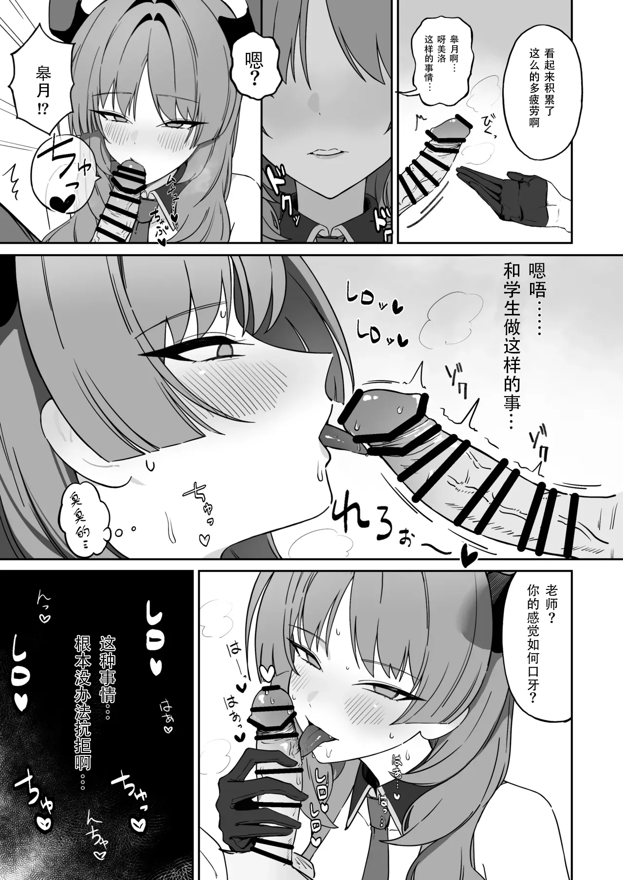 Toriko roll - Page 10