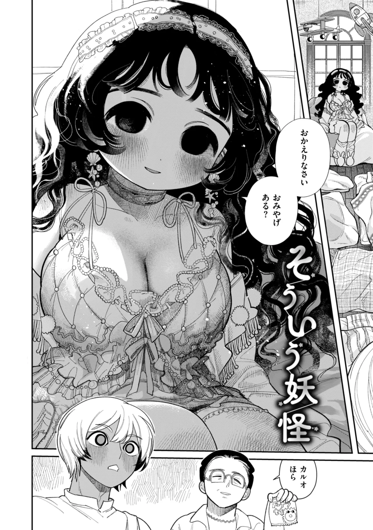 Shuuchakuten Katamichi Kippu - Crazy about you. - Page 10