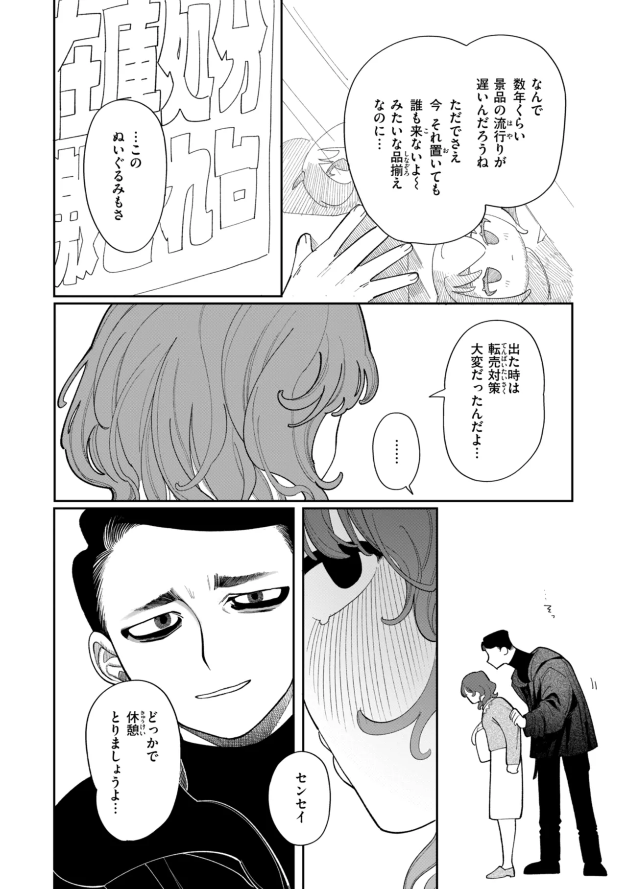 Shuuchakuten Katamichi Kippu - Crazy about you. page 114 - milf kissing hentai manga - read online free