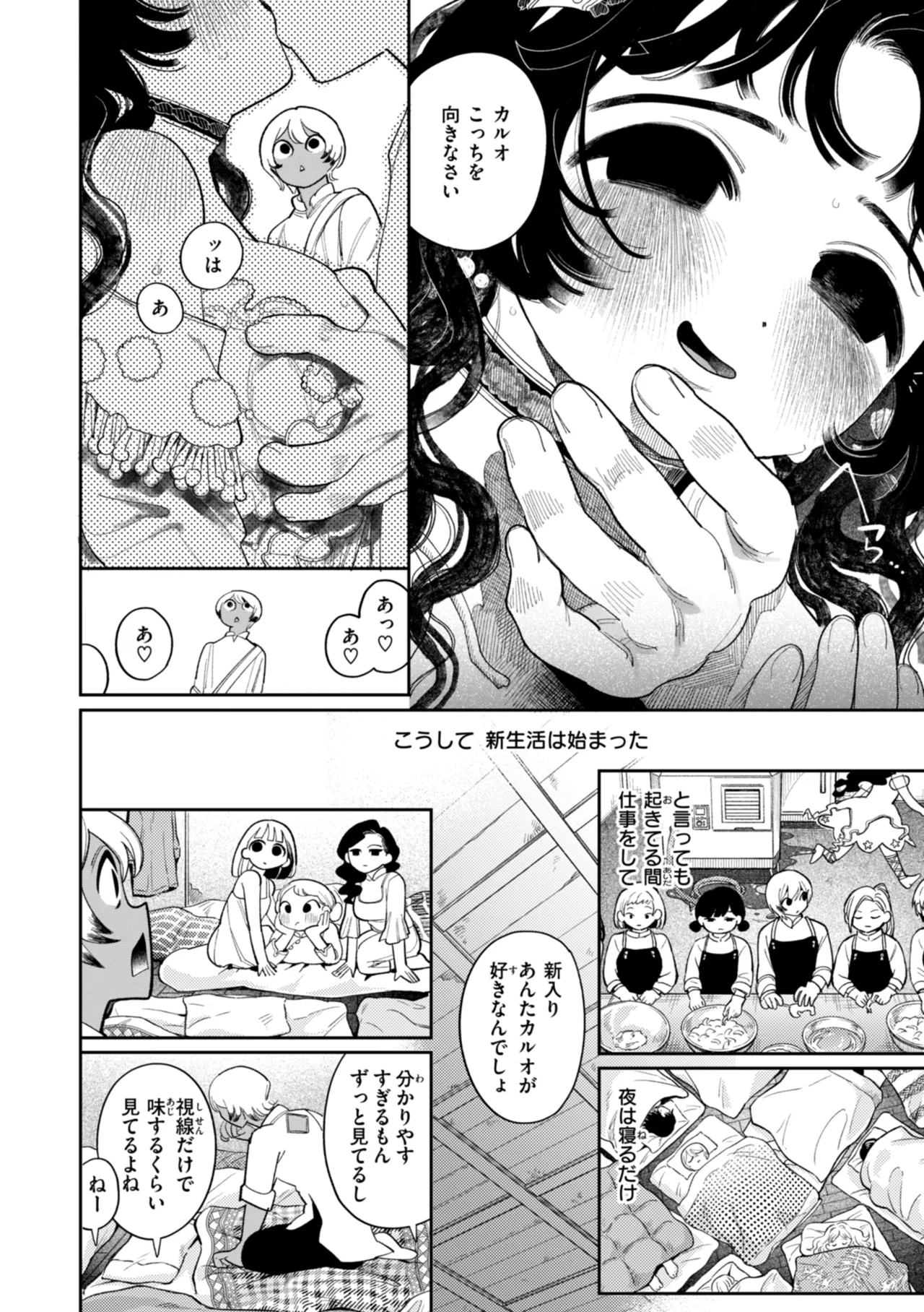 Shuuchakuten Katamichi Kippu - Crazy about you. page 12 - milf kissing hentai manga - read online free