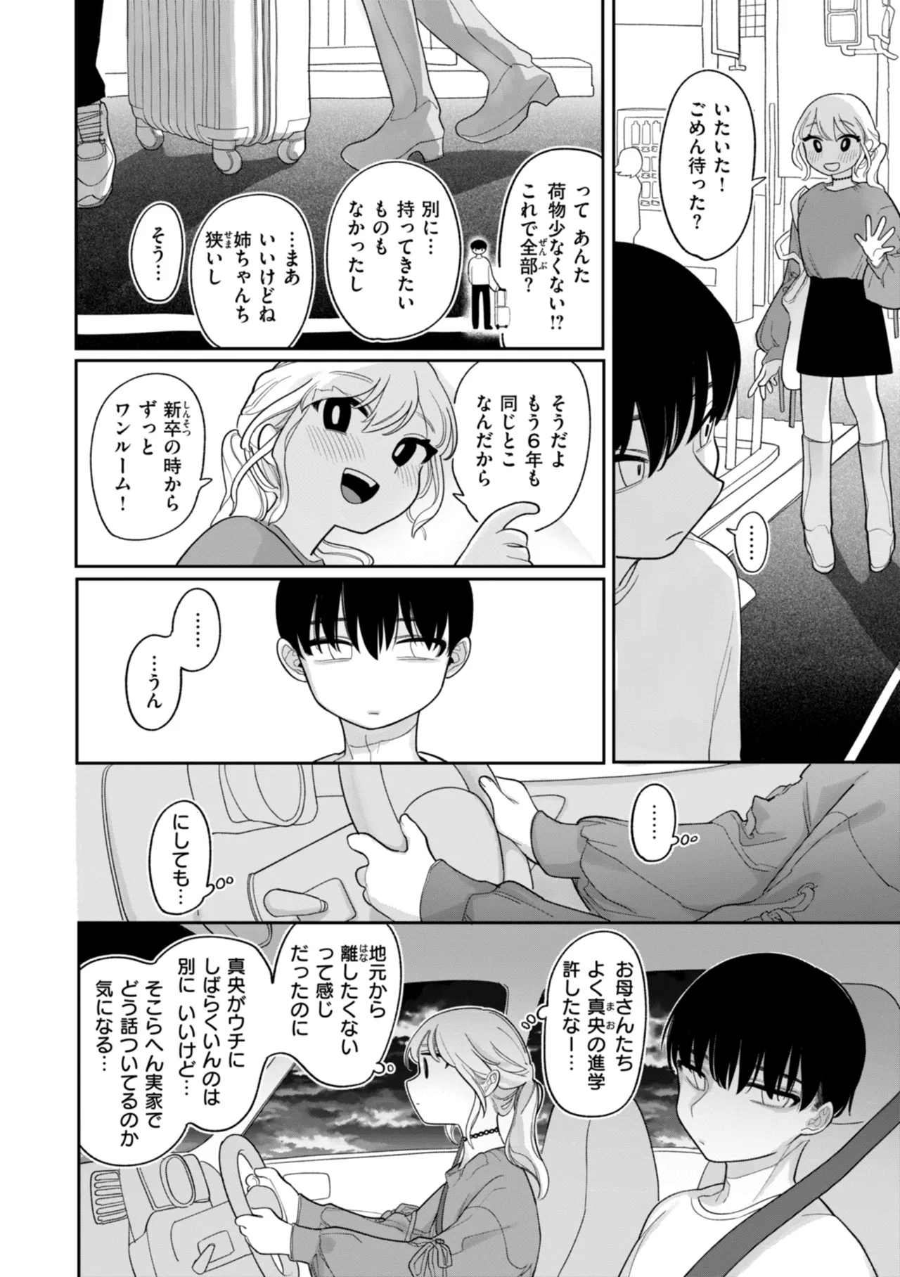 Shuuchakuten Katamichi Kippu - Crazy about you. page 132 - milf kissing hentai manga - read online free