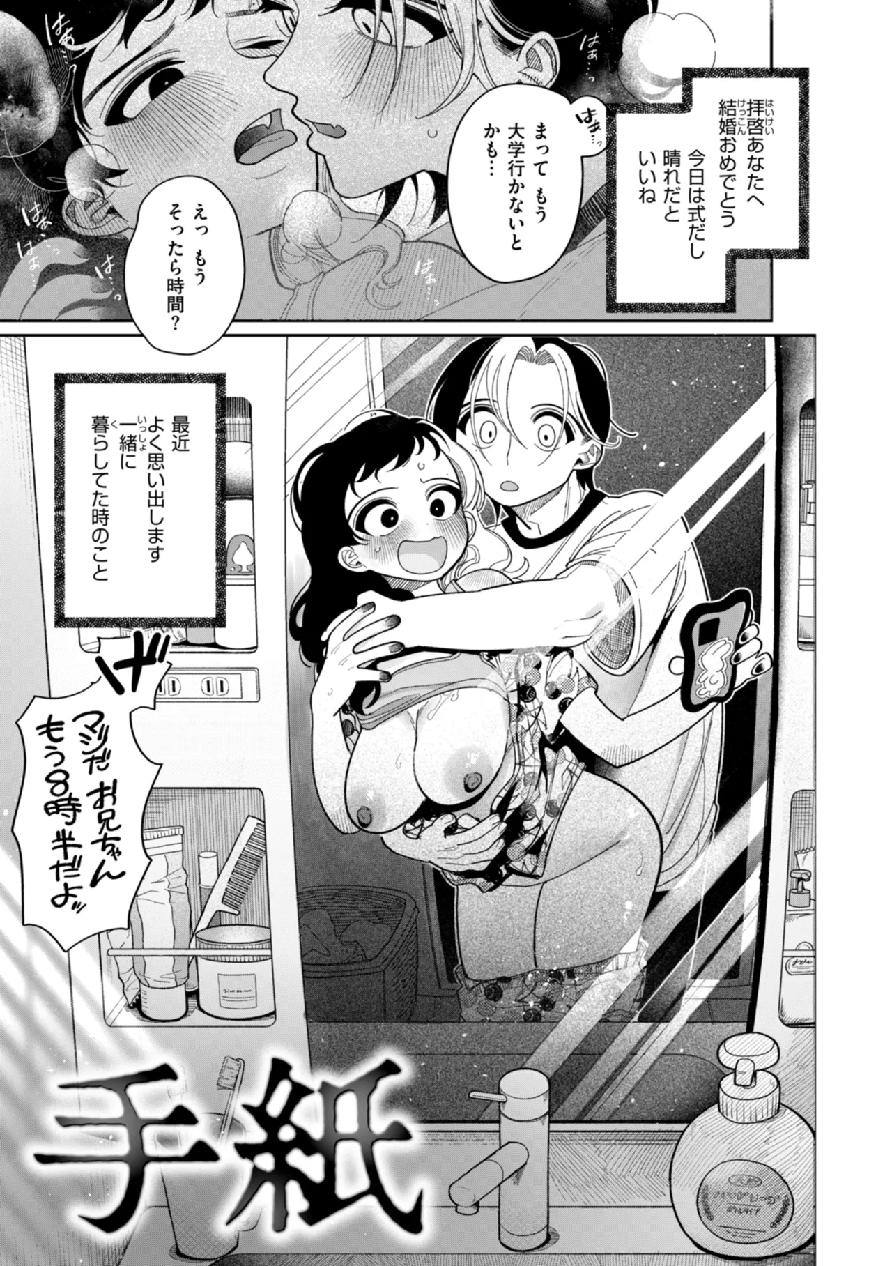 Shuuchakuten Katamichi Kippu - Crazy about you. page 143 - milf kissing hentai manga - read online free