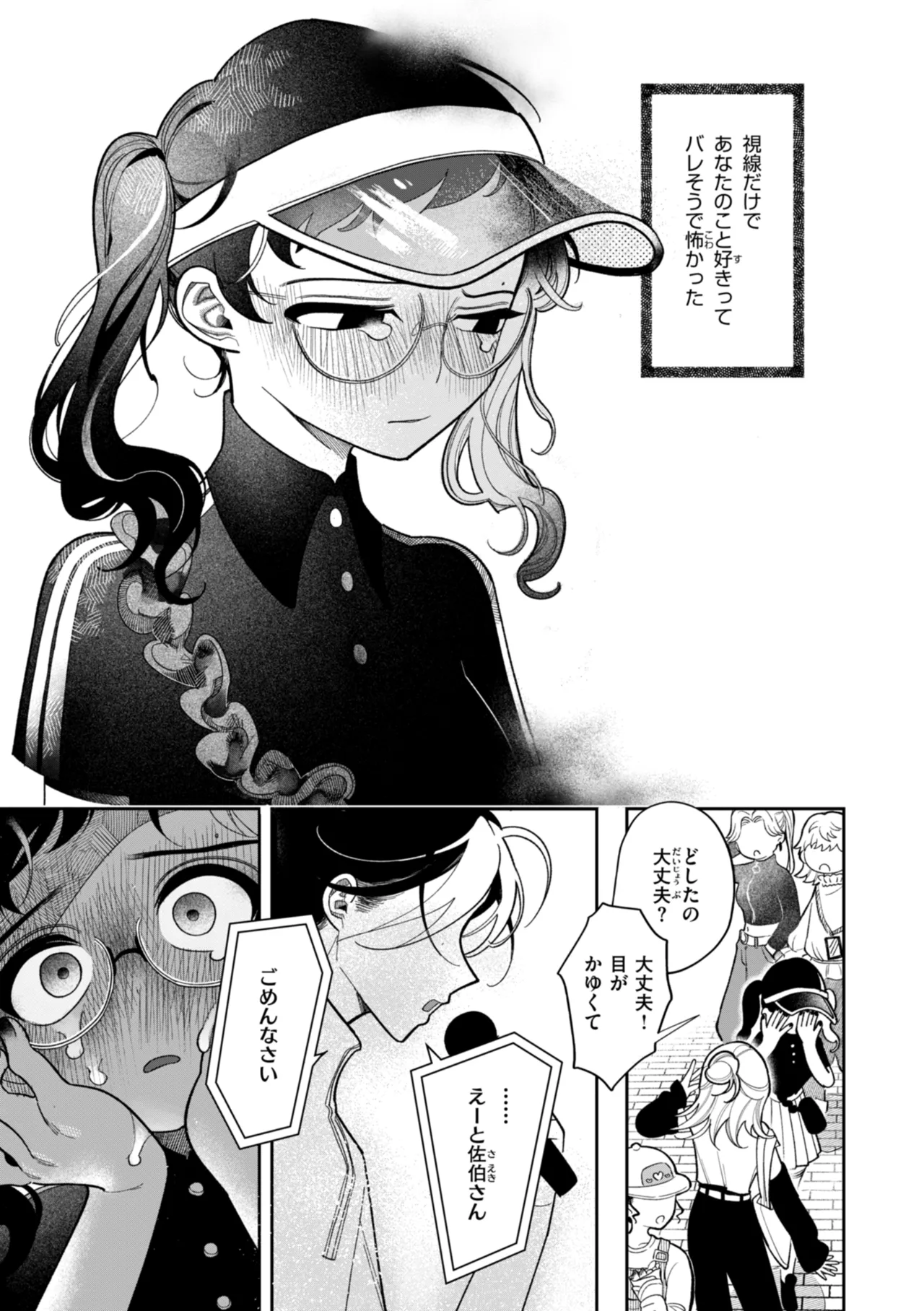 Shuuchakuten Katamichi Kippu - Crazy about you. page 153 - milf kissing hentai manga - read online free