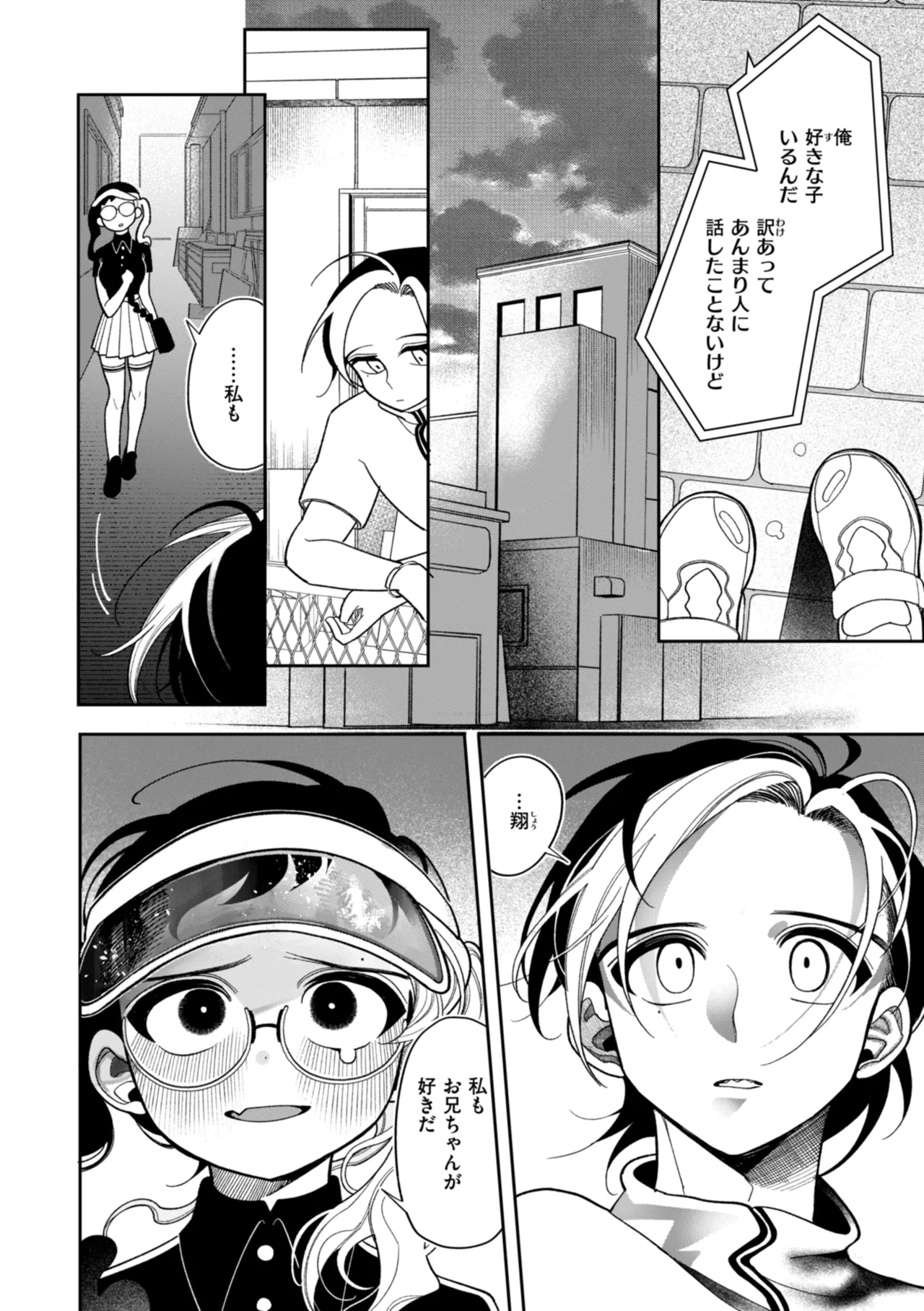 Shuuchakuten Katamichi Kippu - Crazy about you. - Page 154