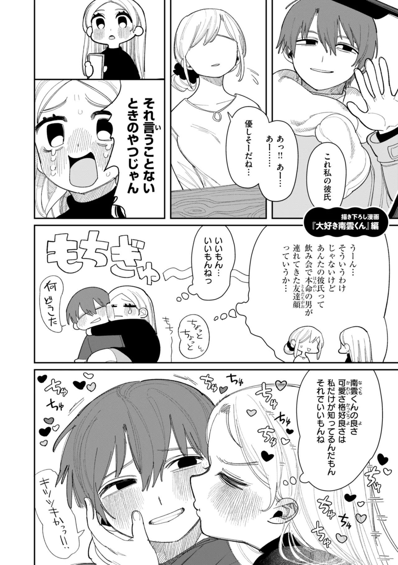 Shuuchakuten Katamichi Kippu - Crazy about you. page 168 - milf kissing hentai manga - read online free