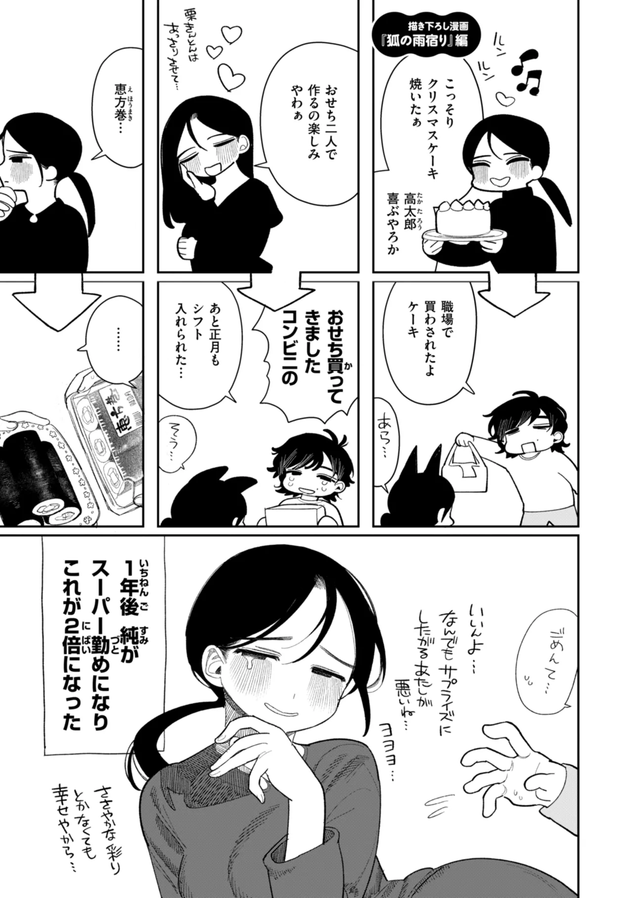 Shuuchakuten Katamichi Kippu - Crazy about you. - Page 169