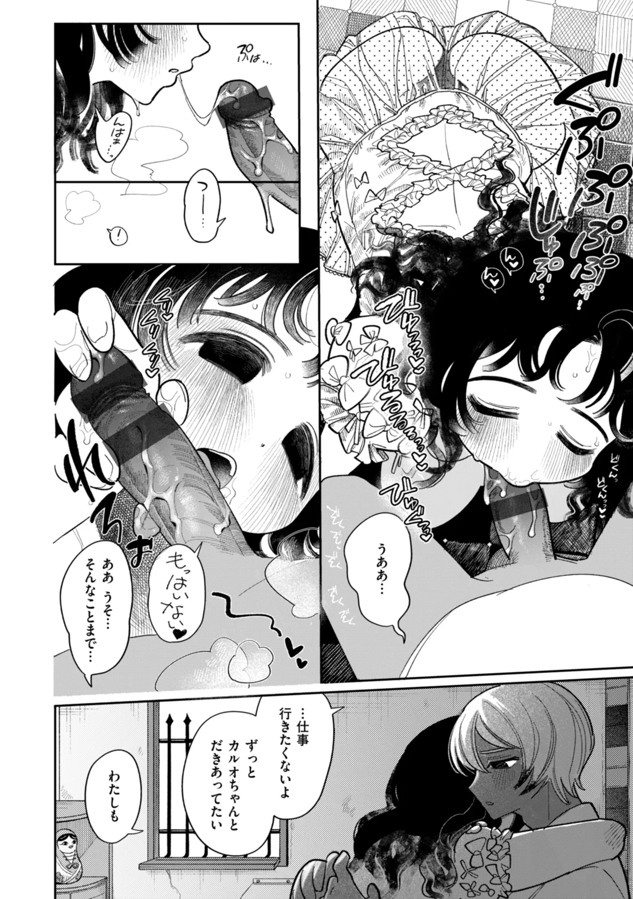 Shuuchakuten Katamichi Kippu - Crazy about you. page 20 - milf kissing hentai manga - read online free