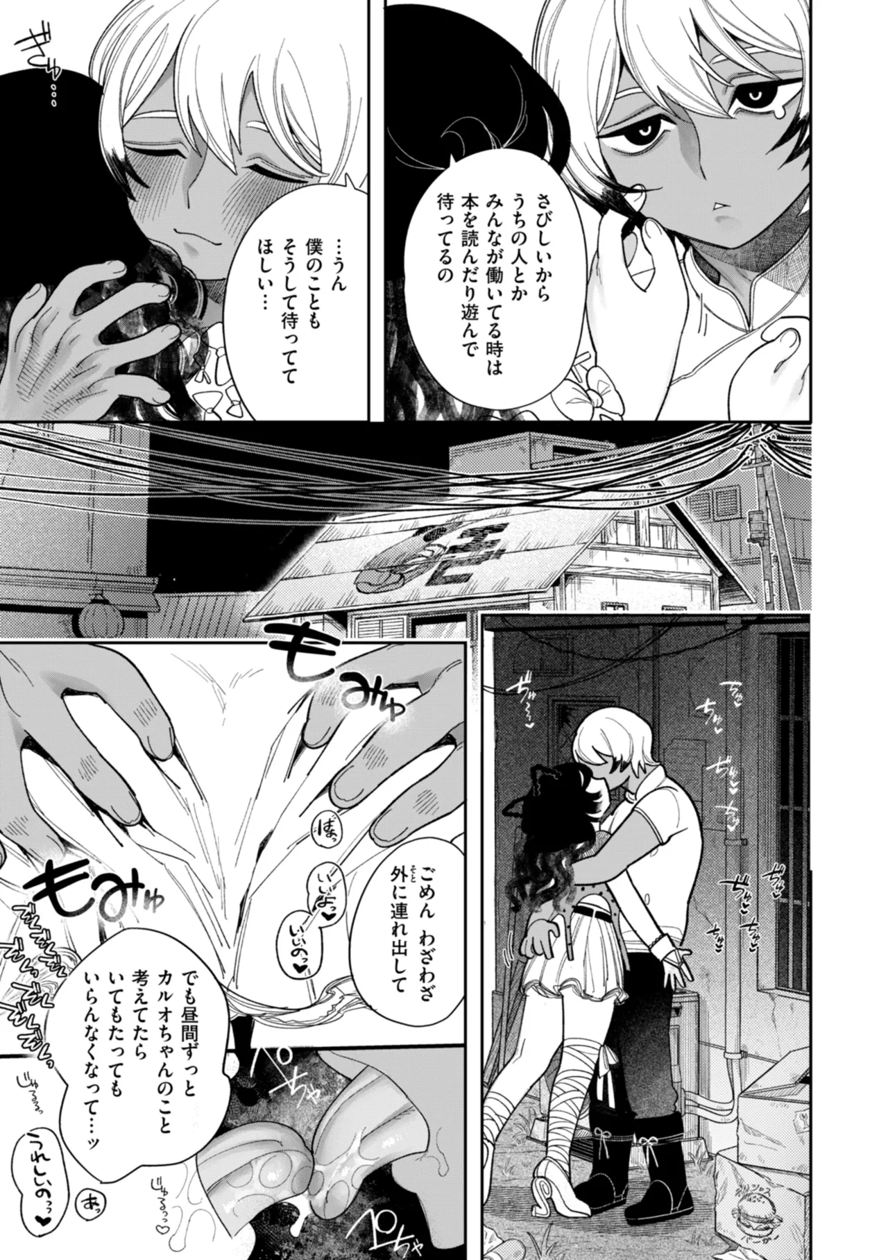 Shuuchakuten Katamichi Kippu - Crazy about you. - Page 21