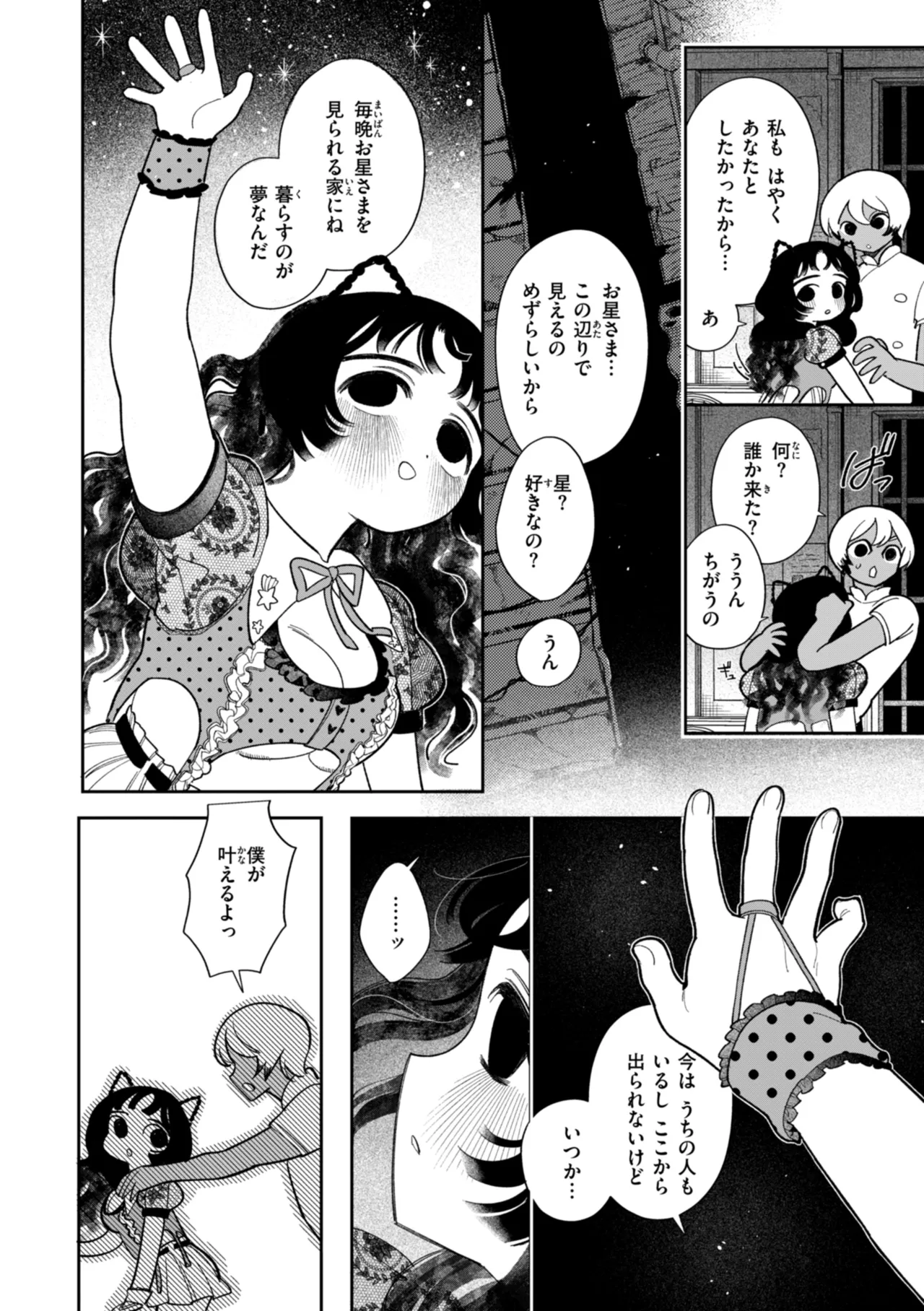 Shuuchakuten Katamichi Kippu - Crazy about you. - Page 22