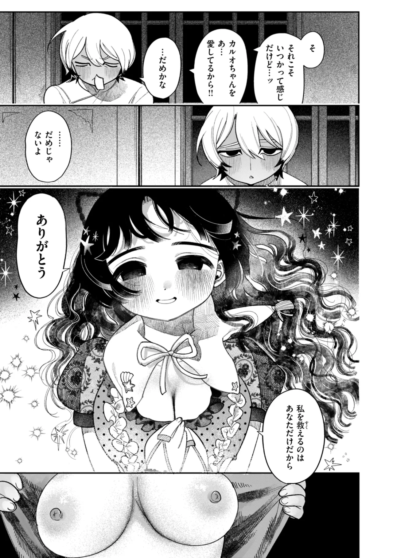 Shuuchakuten Katamichi Kippu - Crazy about you. page 23 - milf kissing hentai manga - read online free