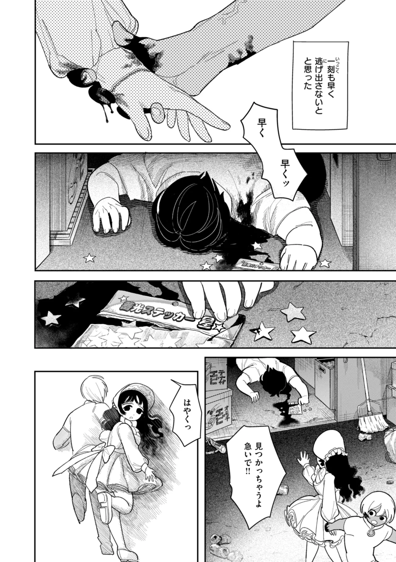 Shuuchakuten Katamichi Kippu - Crazy about you. page 28 - milf kissing hentai manga - read online free