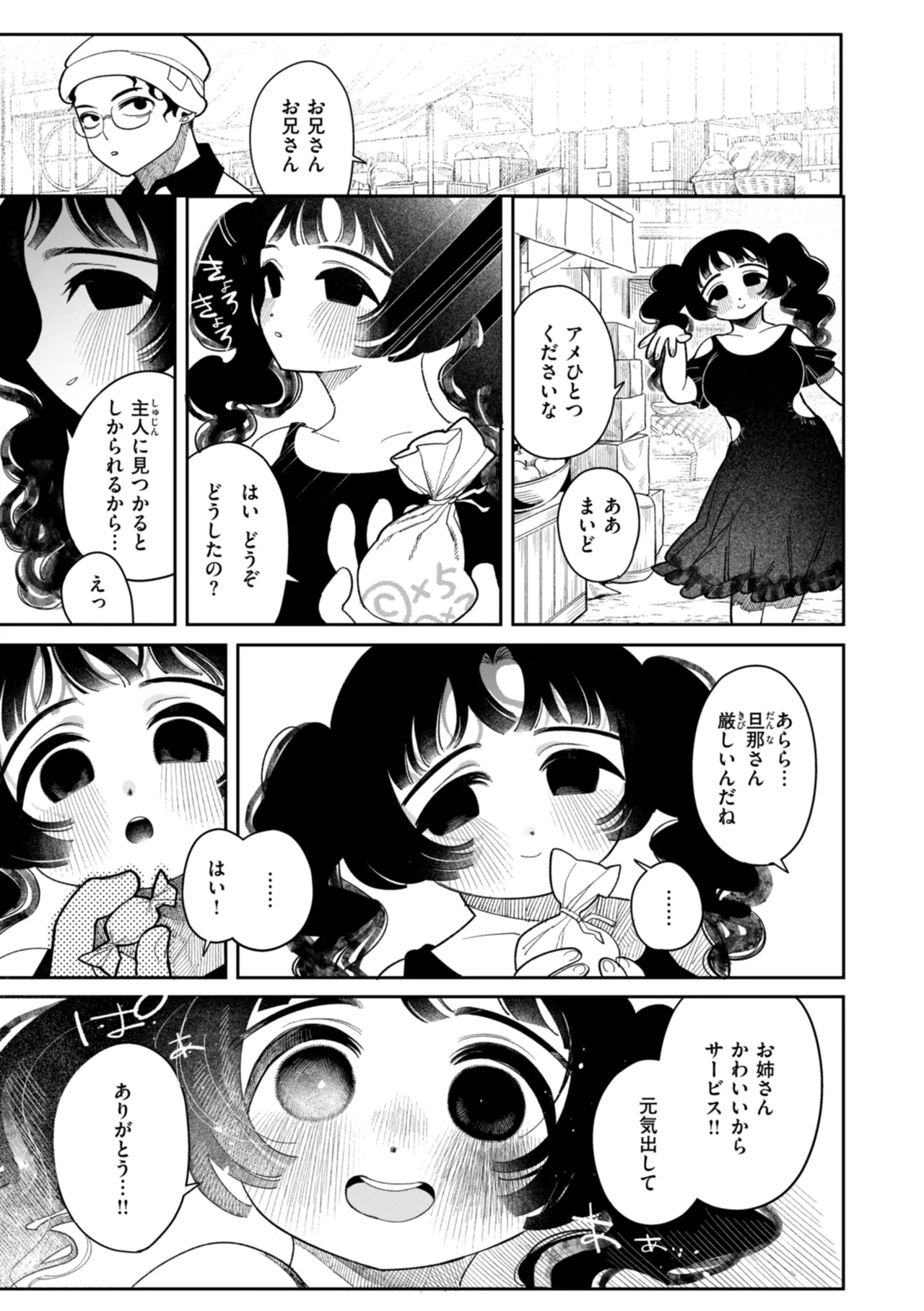 Shuuchakuten Katamichi Kippu - Crazy about you. - Page 37