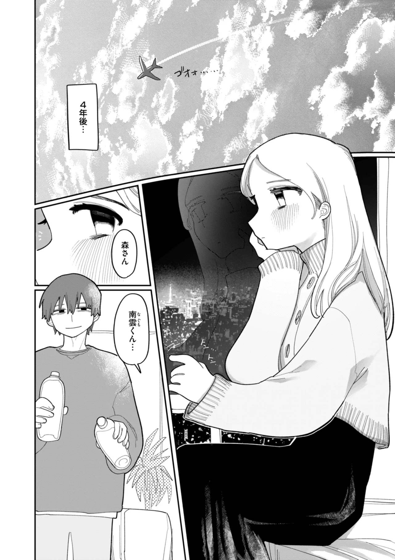 Shuuchakuten Katamichi Kippu - Crazy about you. - Page 42